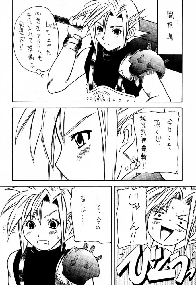 マテリア・ハンター ユフィちゃんの大冒険IV - page21