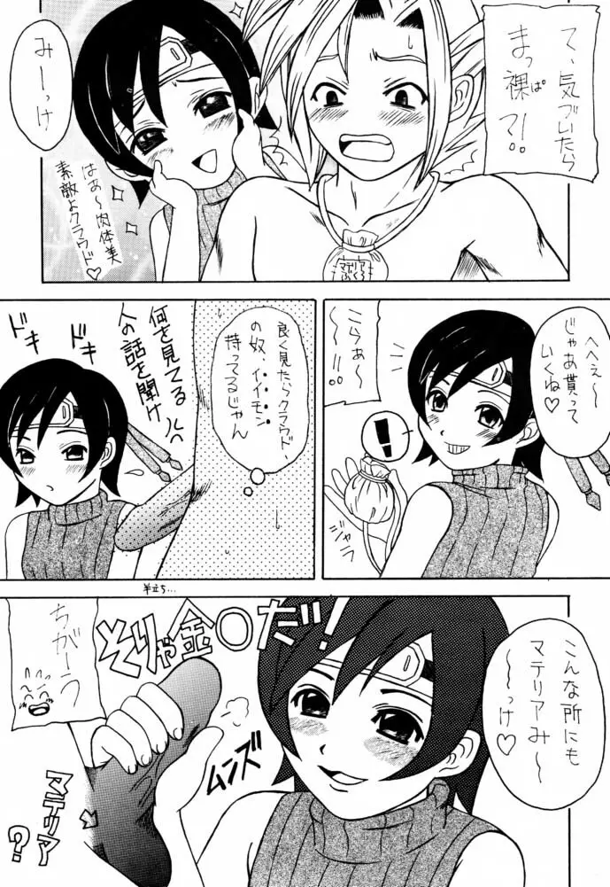 マテリア・ハンター ユフィちゃんの大冒険IV - page26