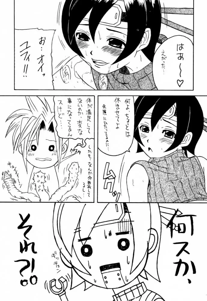 マテリア・ハンター ユフィちゃんの大冒険IV - page38