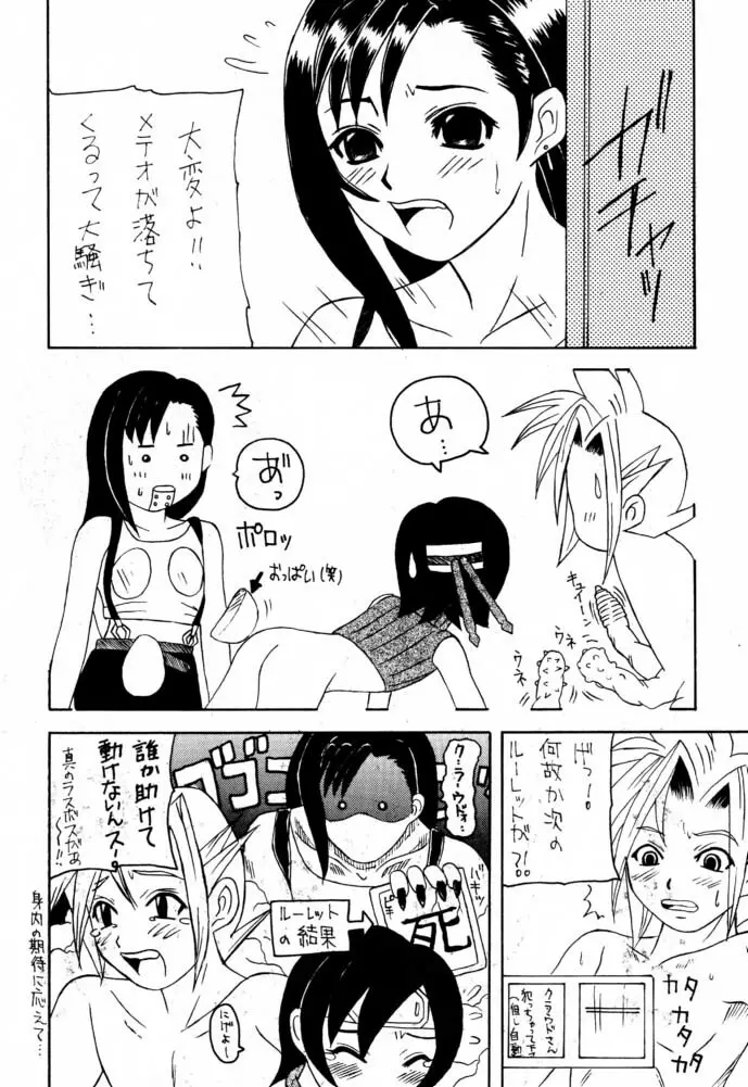 マテリア・ハンター ユフィちゃんの大冒険IV - page39