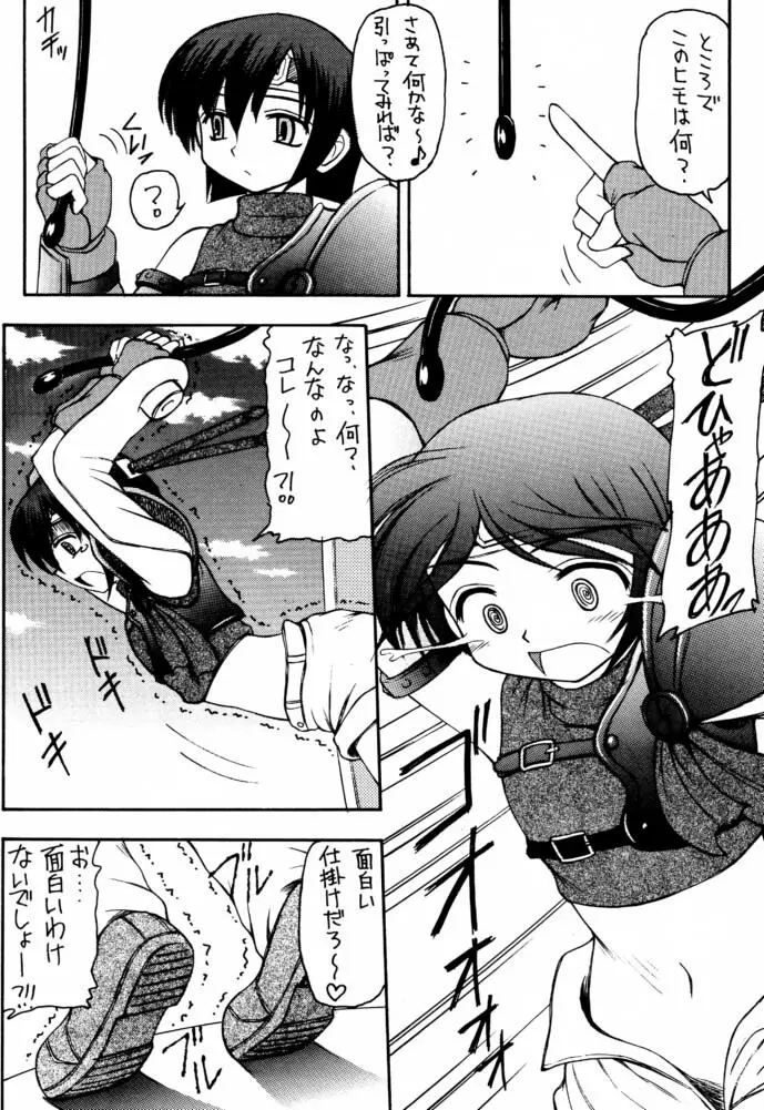 マテリア・ハンター ユフィちゃんの大冒険IV - page43