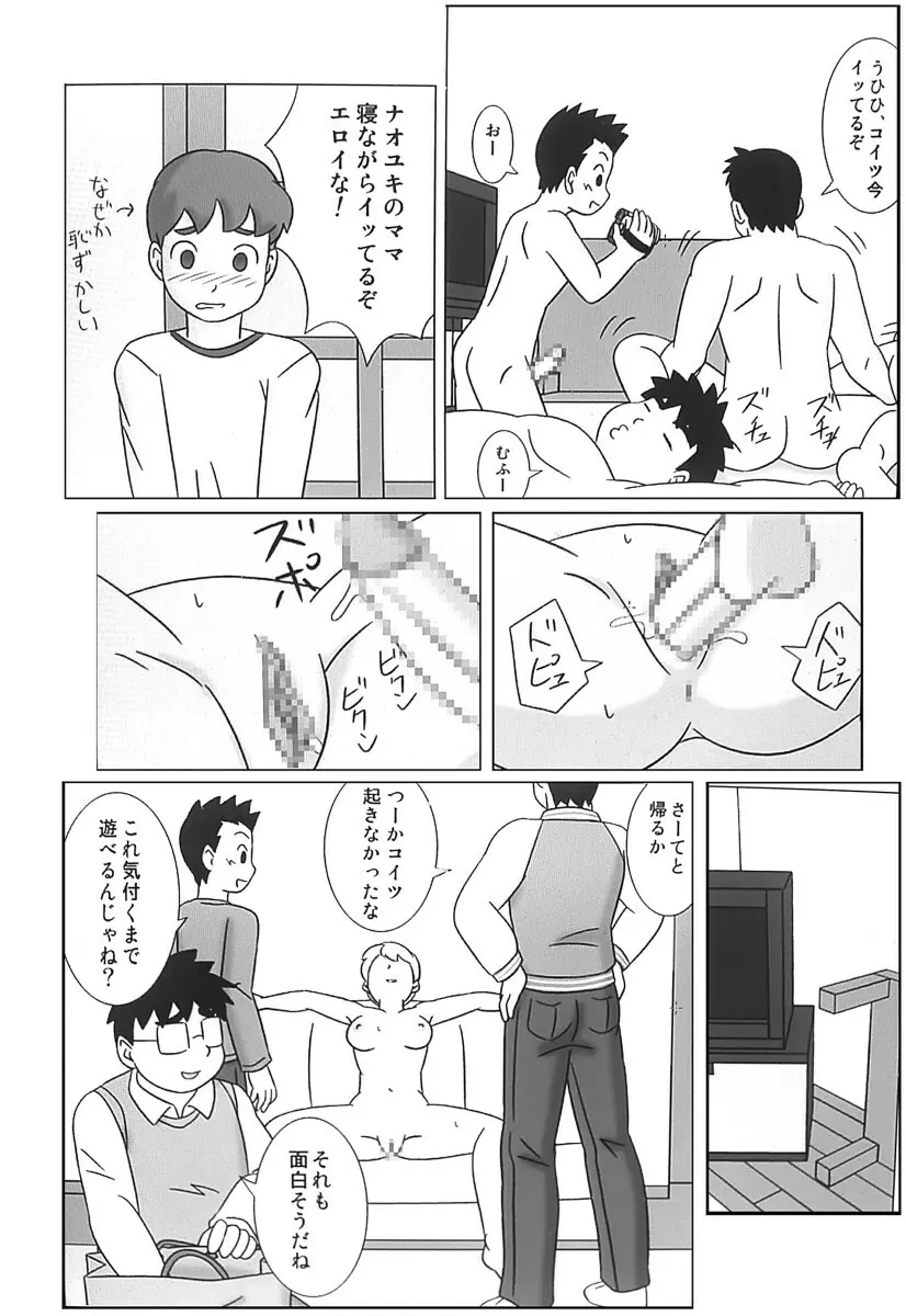 ママグイ4 - page22