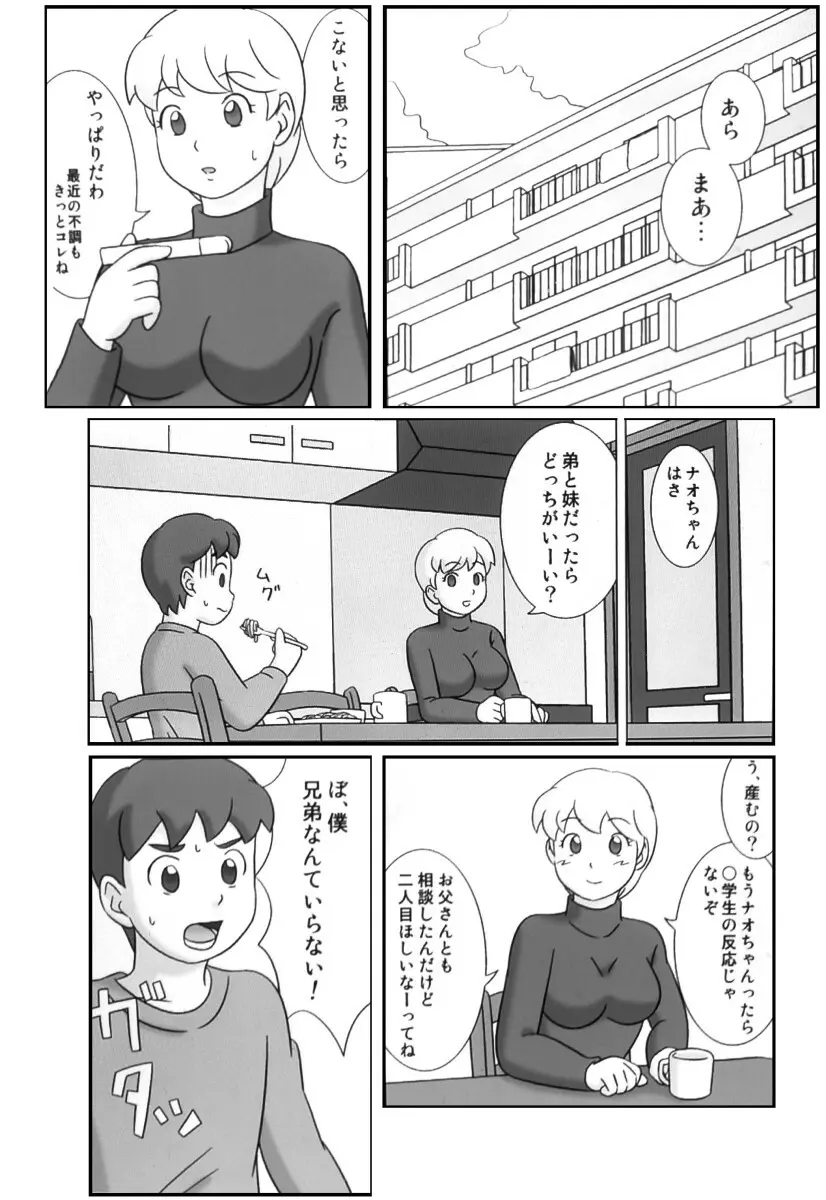 ママグイ4 - page28