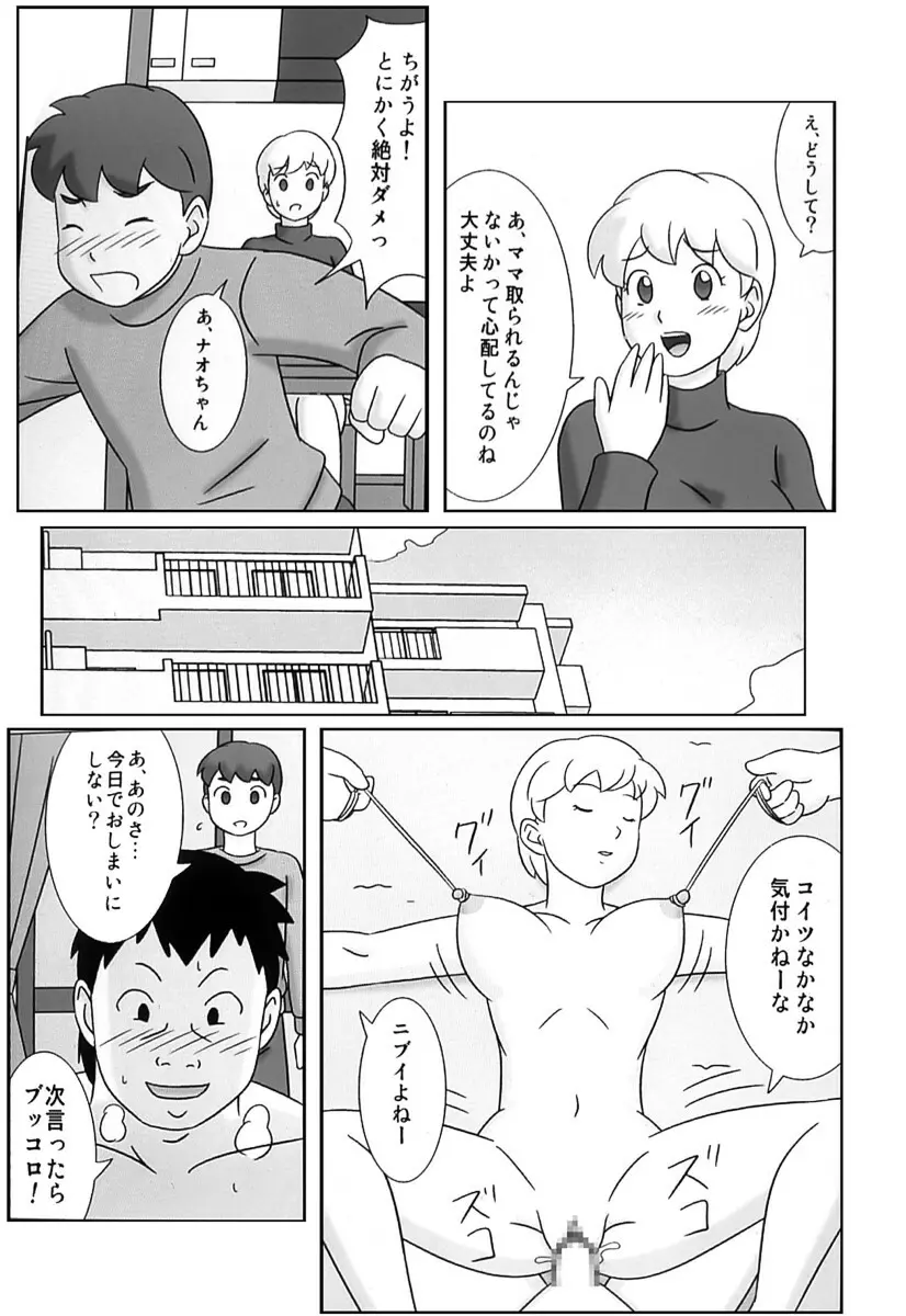 ママグイ4 - page29