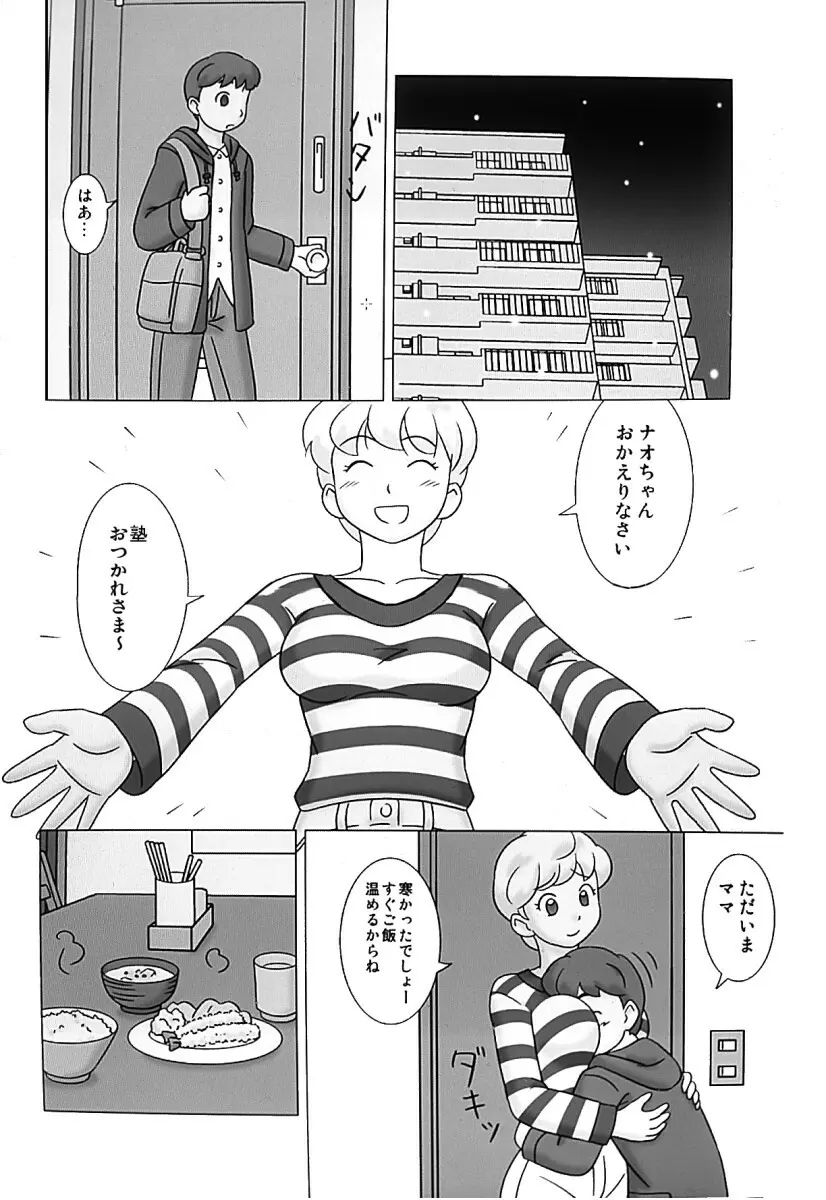 ママグイ4 - page3