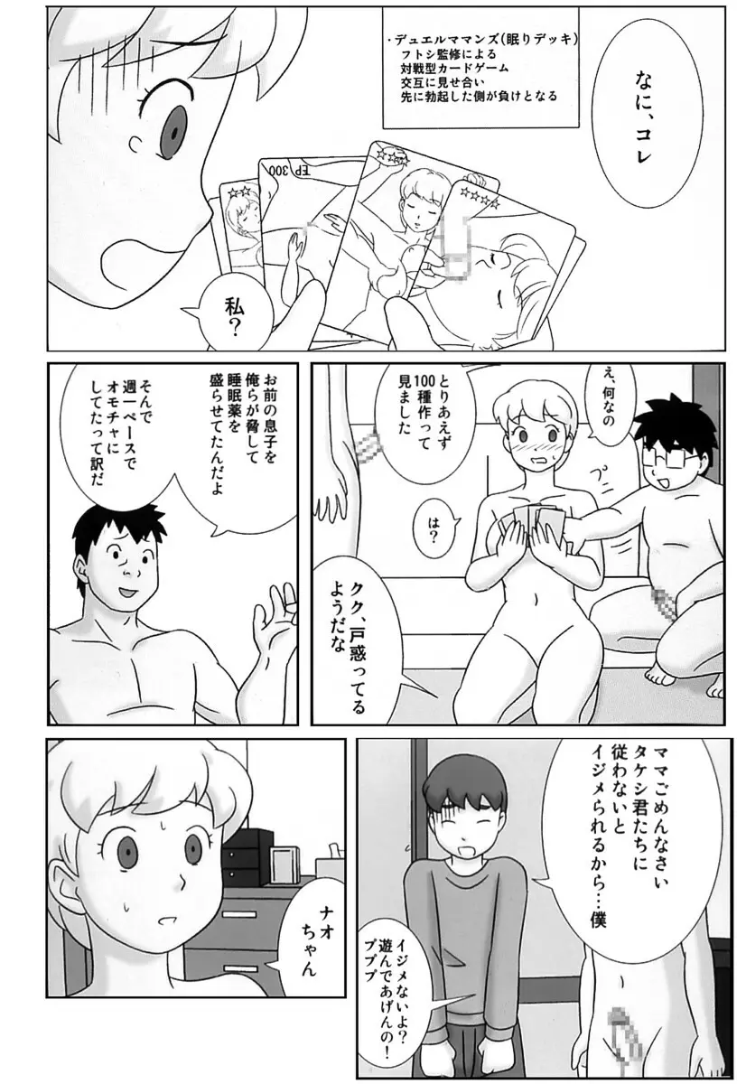 ママグイ4 - page32