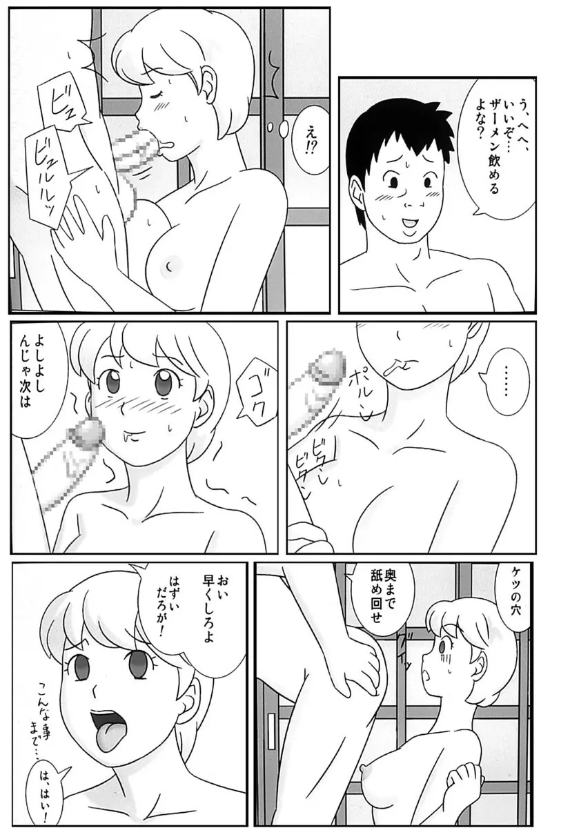 ママグイ4 - page37