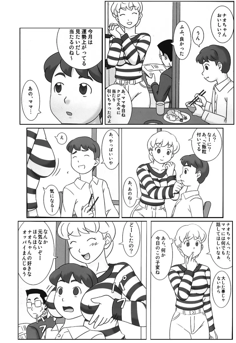 ママグイ4 - page4