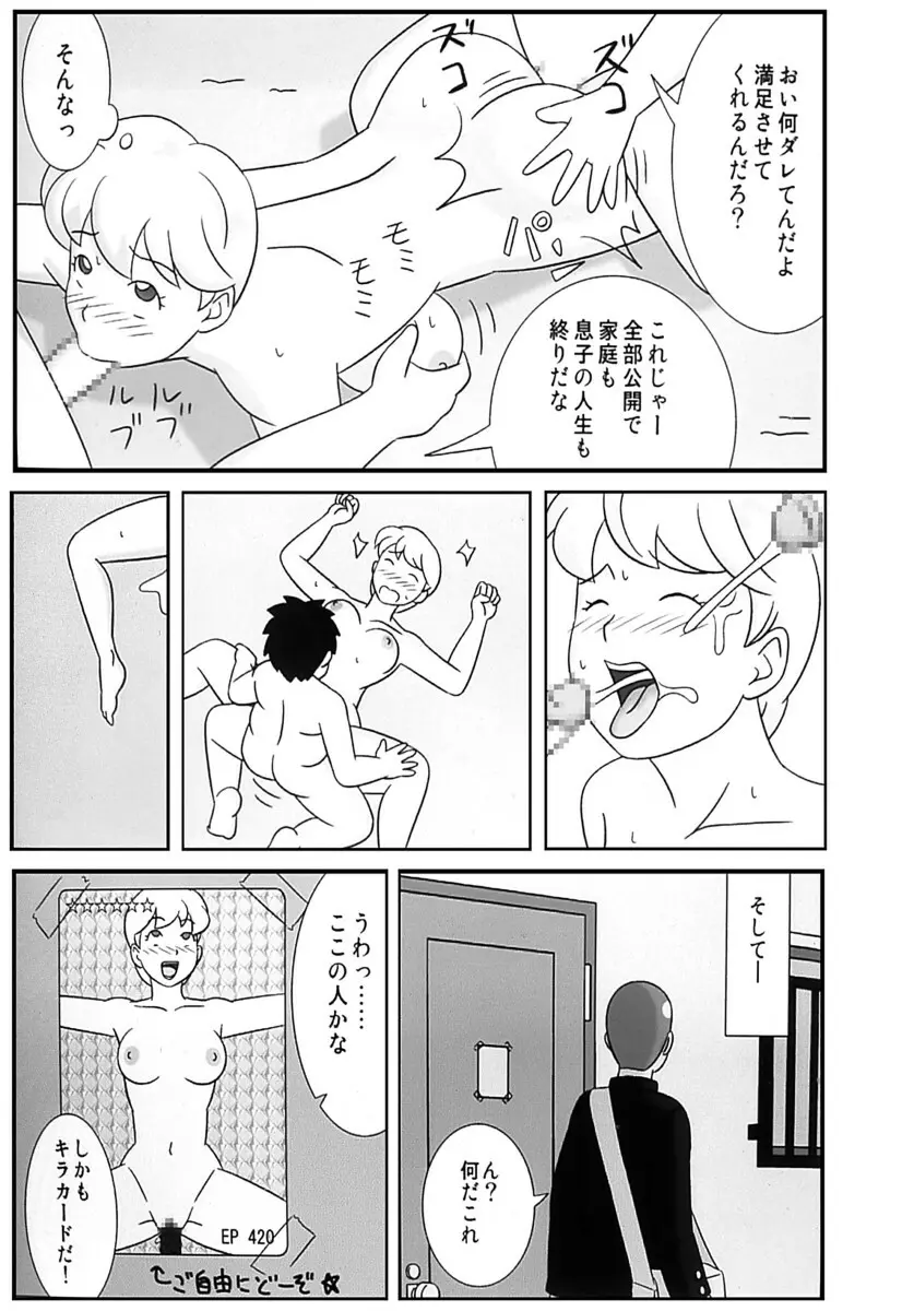 ママグイ4 - page45