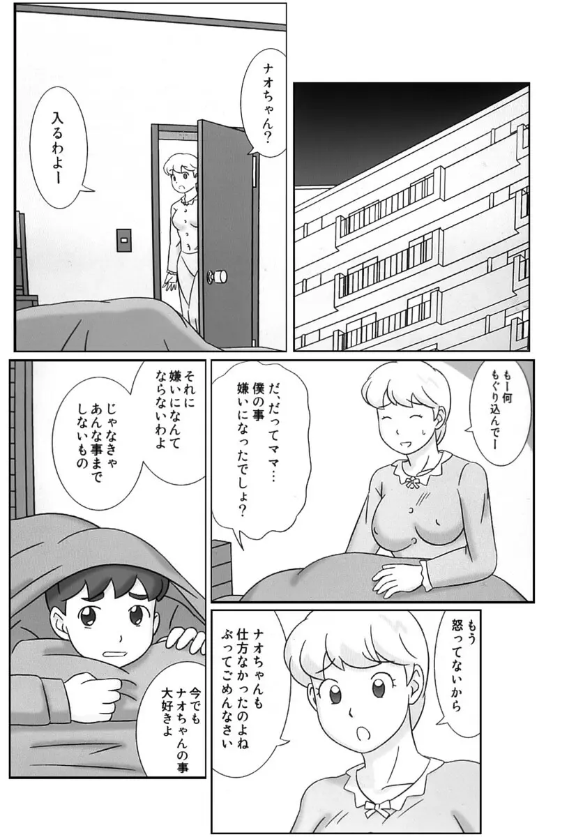 ママグイ4 - page49