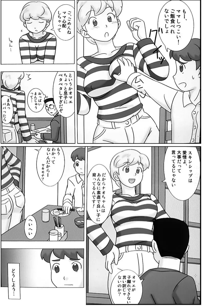 ママグイ4 - page5