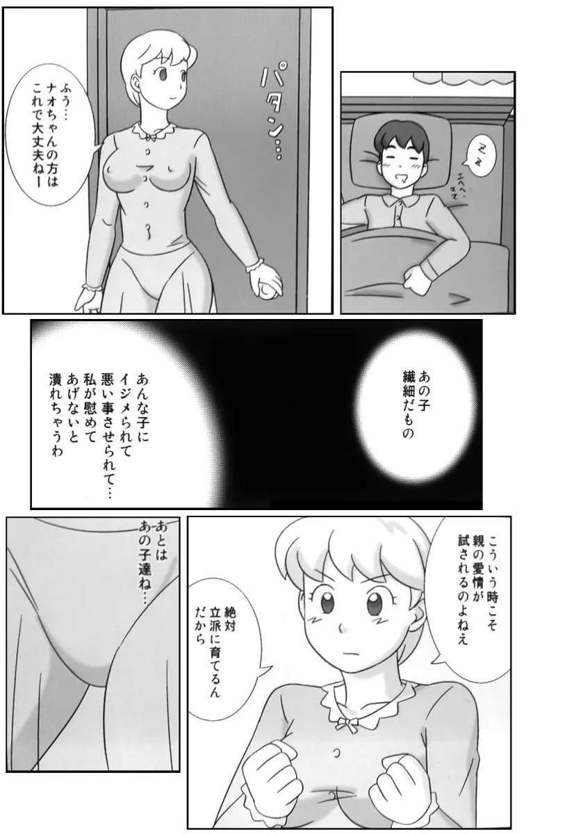 ママグイ4 - page55