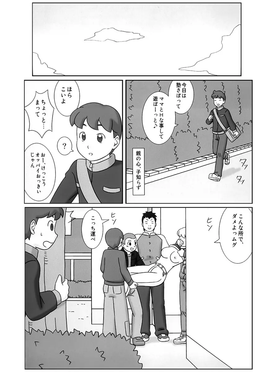 ママグイ4 - page56