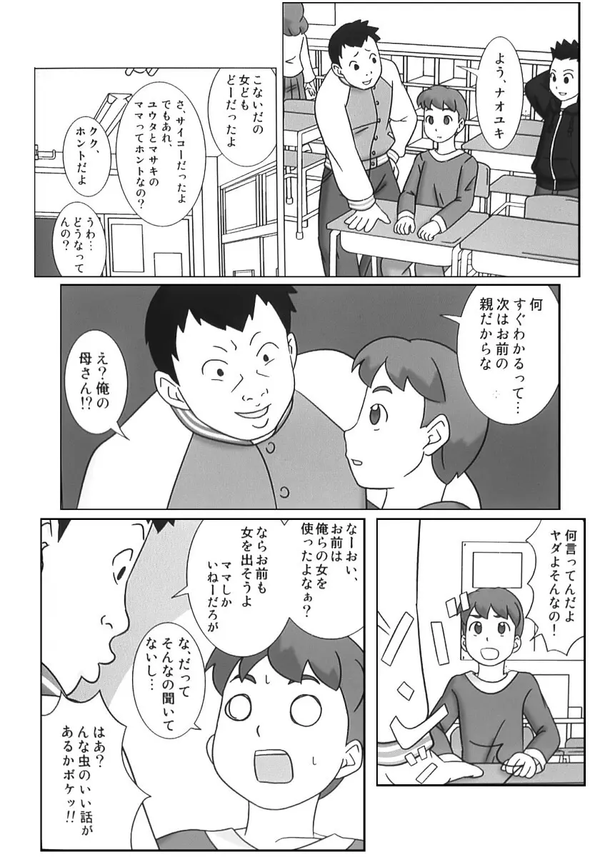 ママグイ4 - page6