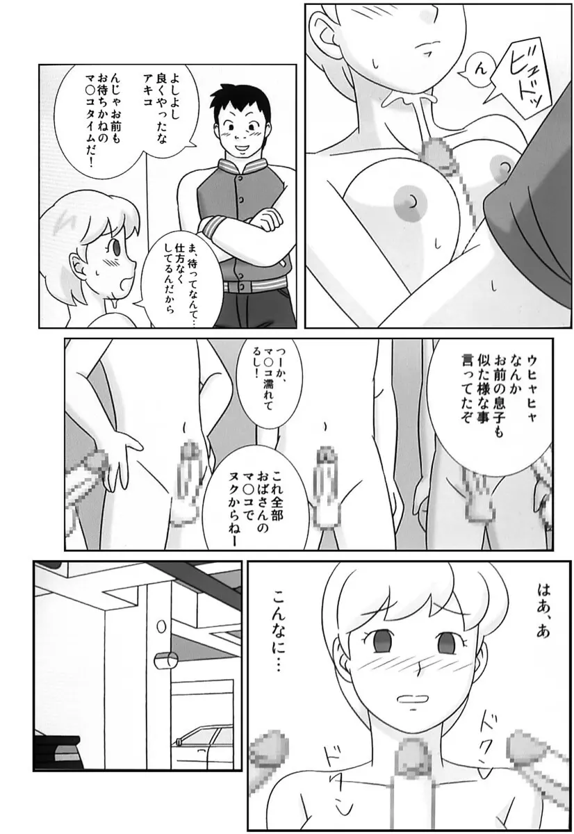 ママグイ4 - page60