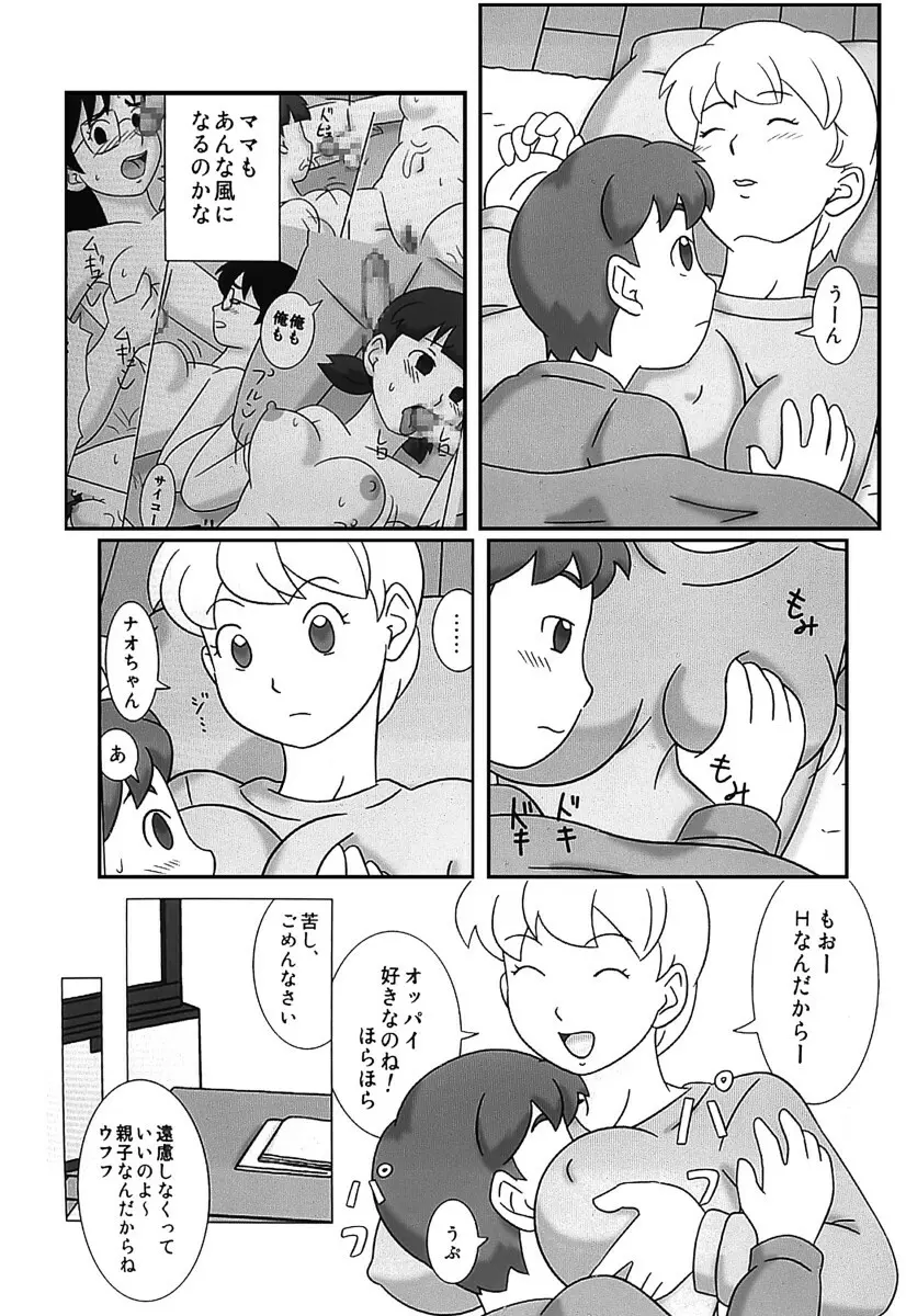 ママグイ4 - page8