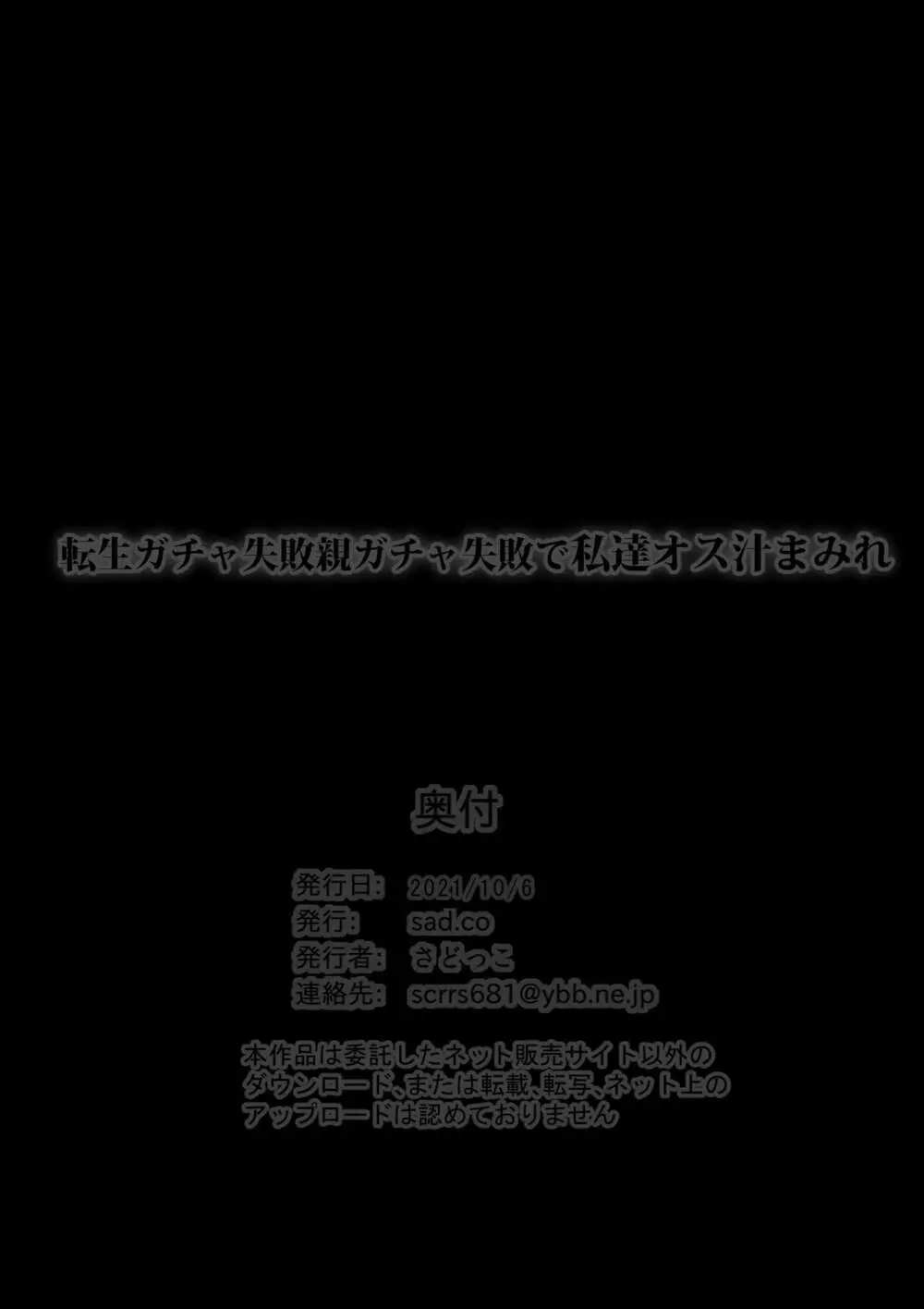 転生ガチャ失敗親ガチャ失敗で私達オス汁まみれ - page61