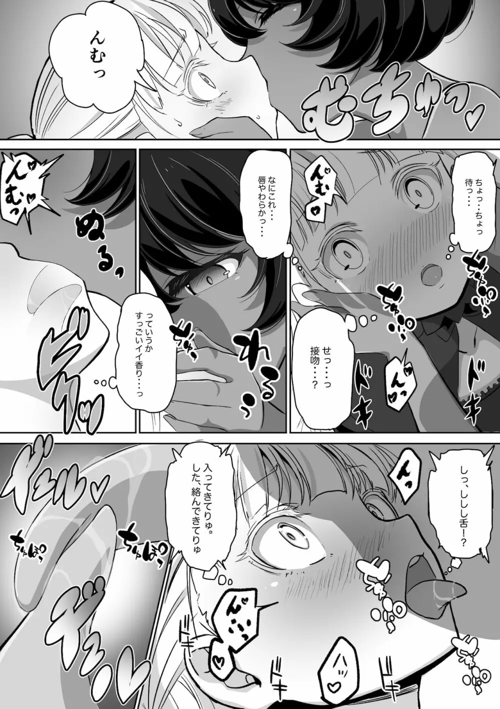 手だれの魔女にはかなわない - page12