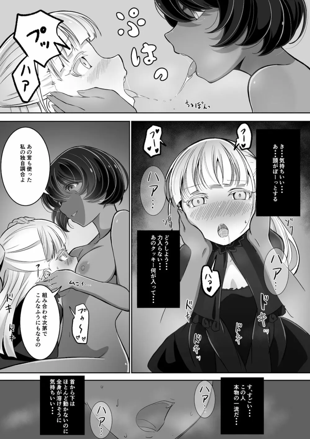 手だれの魔女にはかなわない - page13