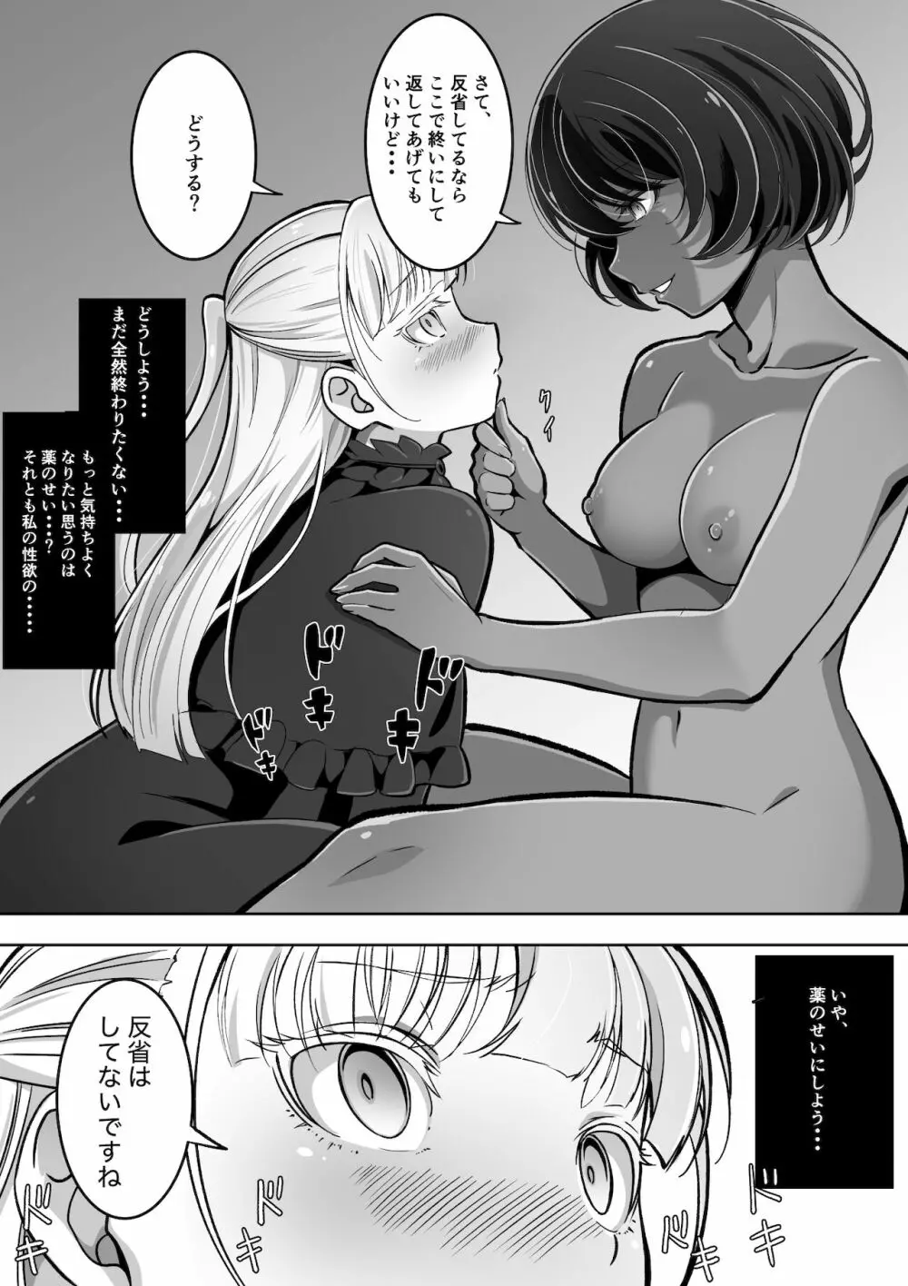 手だれの魔女にはかなわない - page14