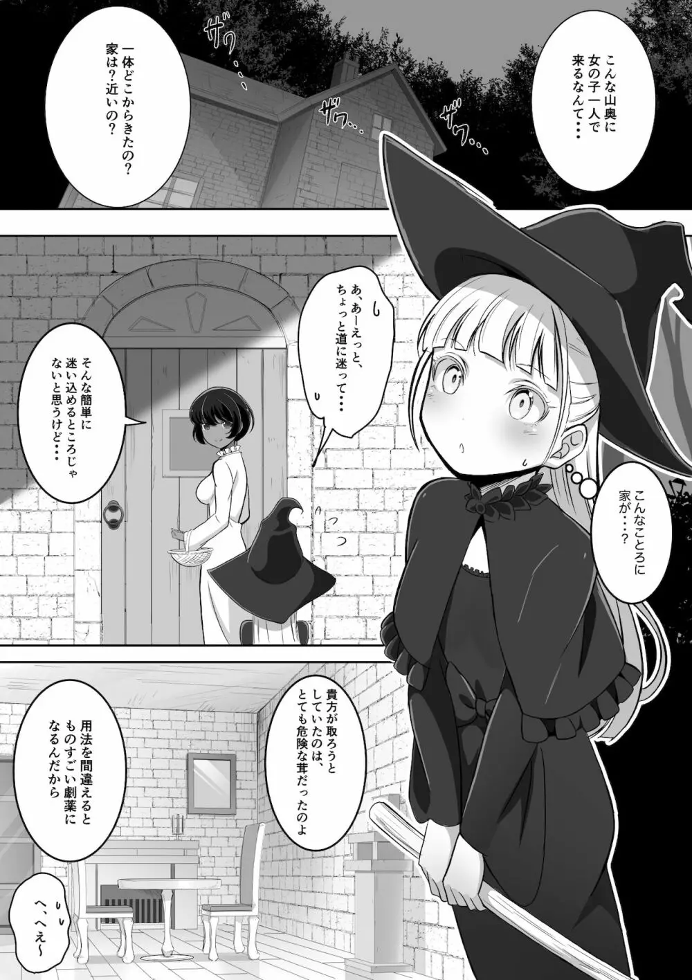 手だれの魔女にはかなわない - page5