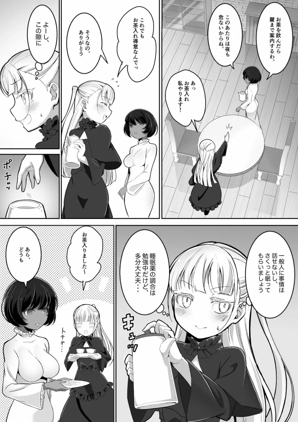 手だれの魔女にはかなわない - page6