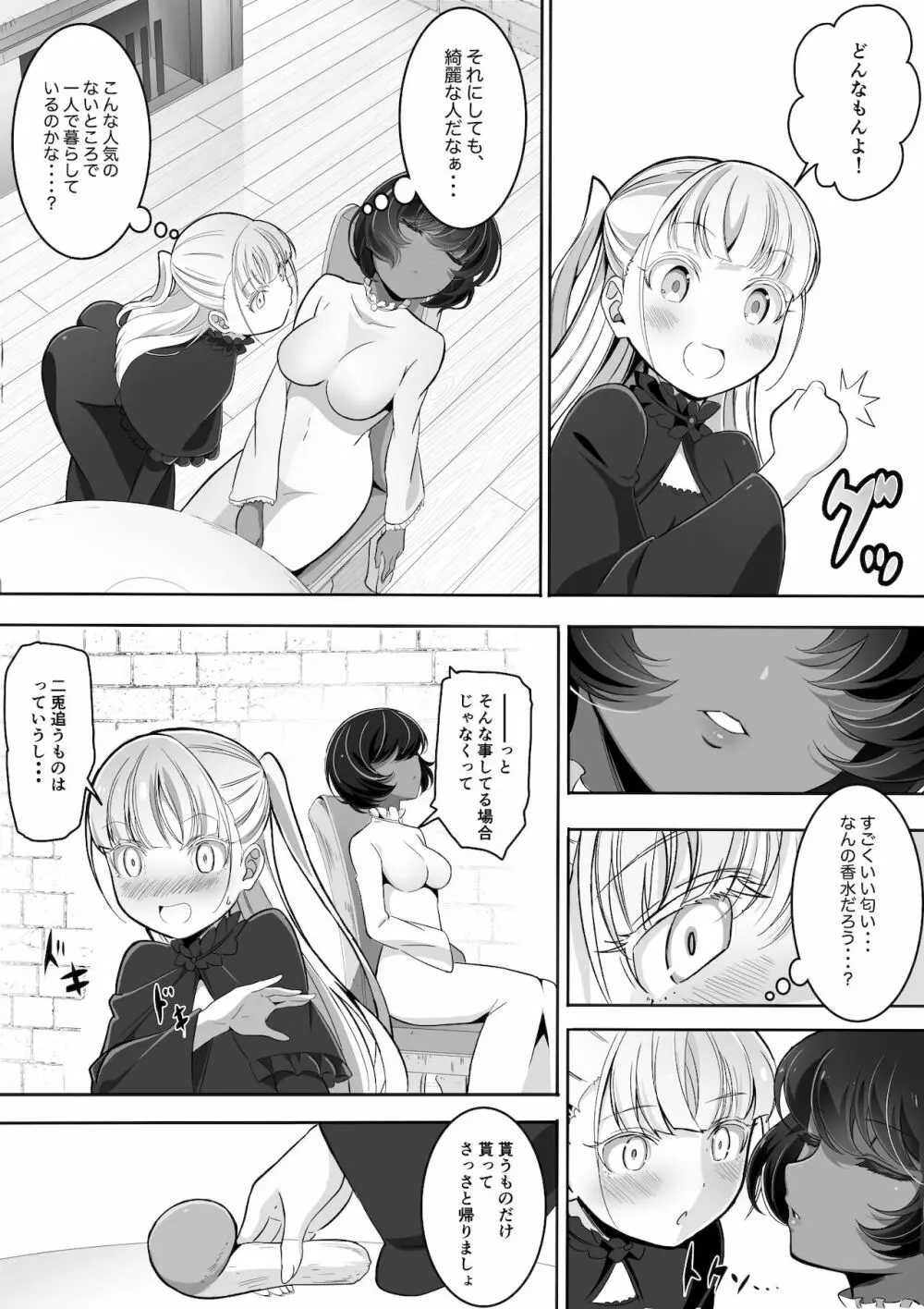 手だれの魔女にはかなわない - page8