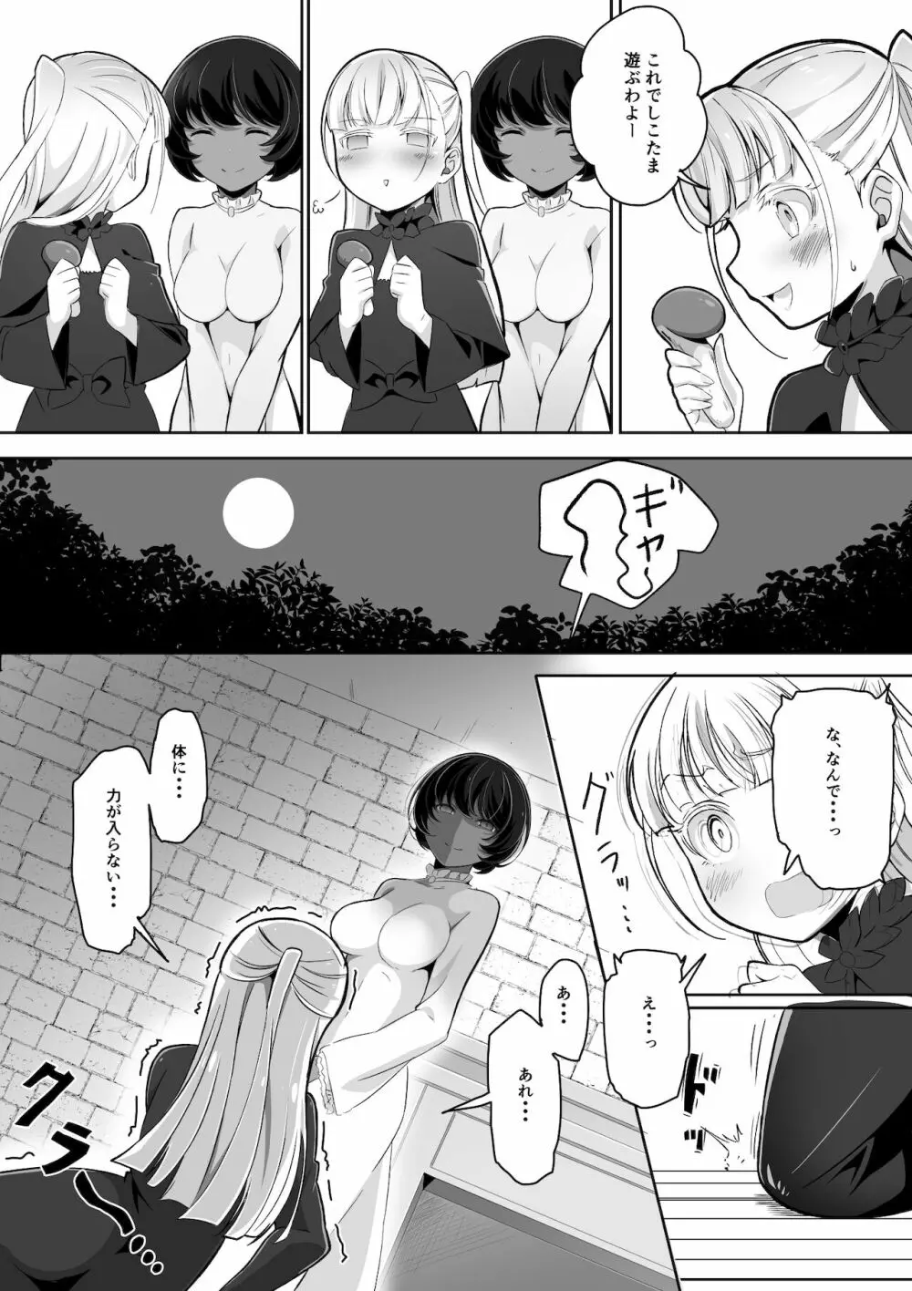 手だれの魔女にはかなわない - page9