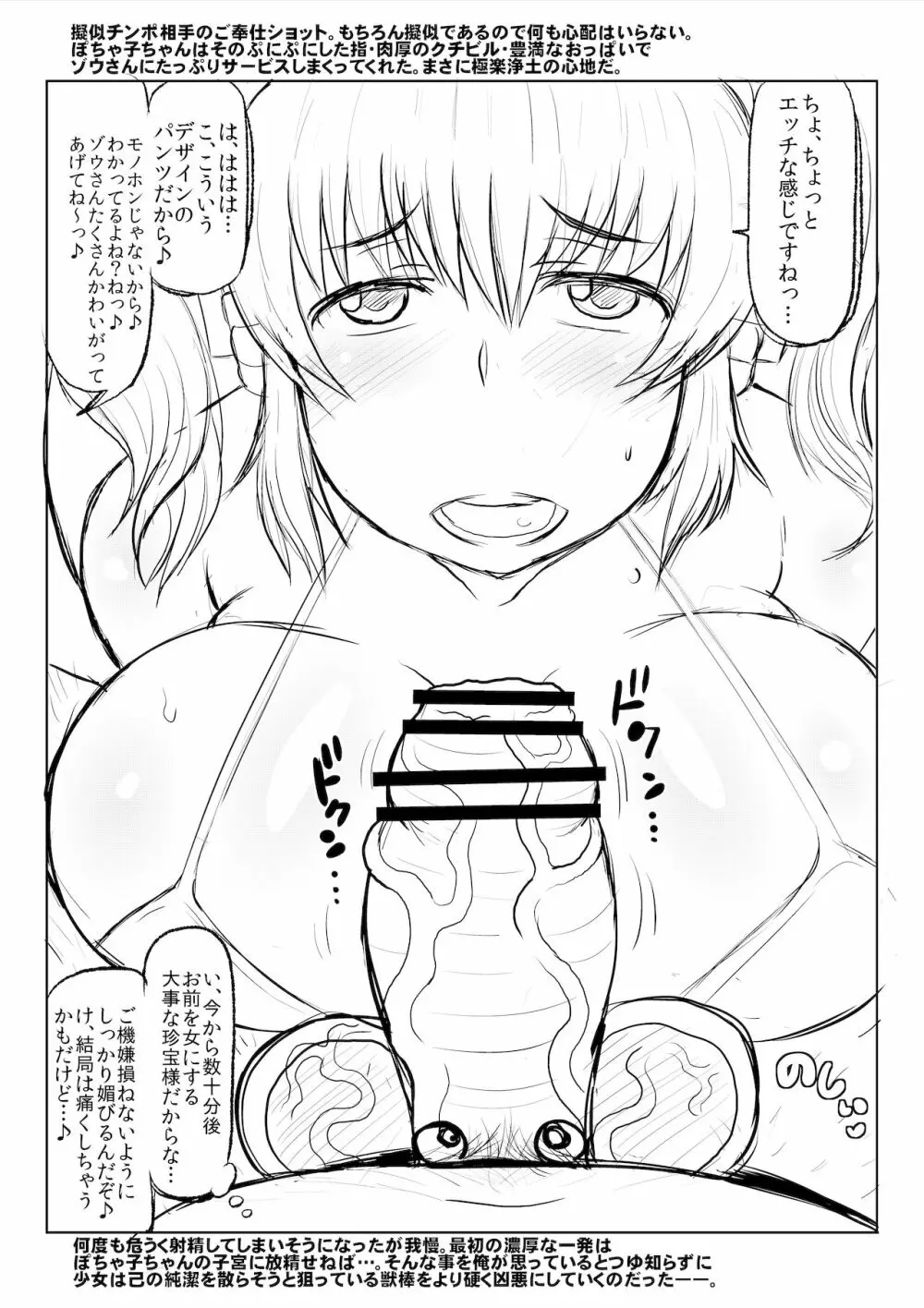 すーぱーぽちゃ子ラフ本 - page4