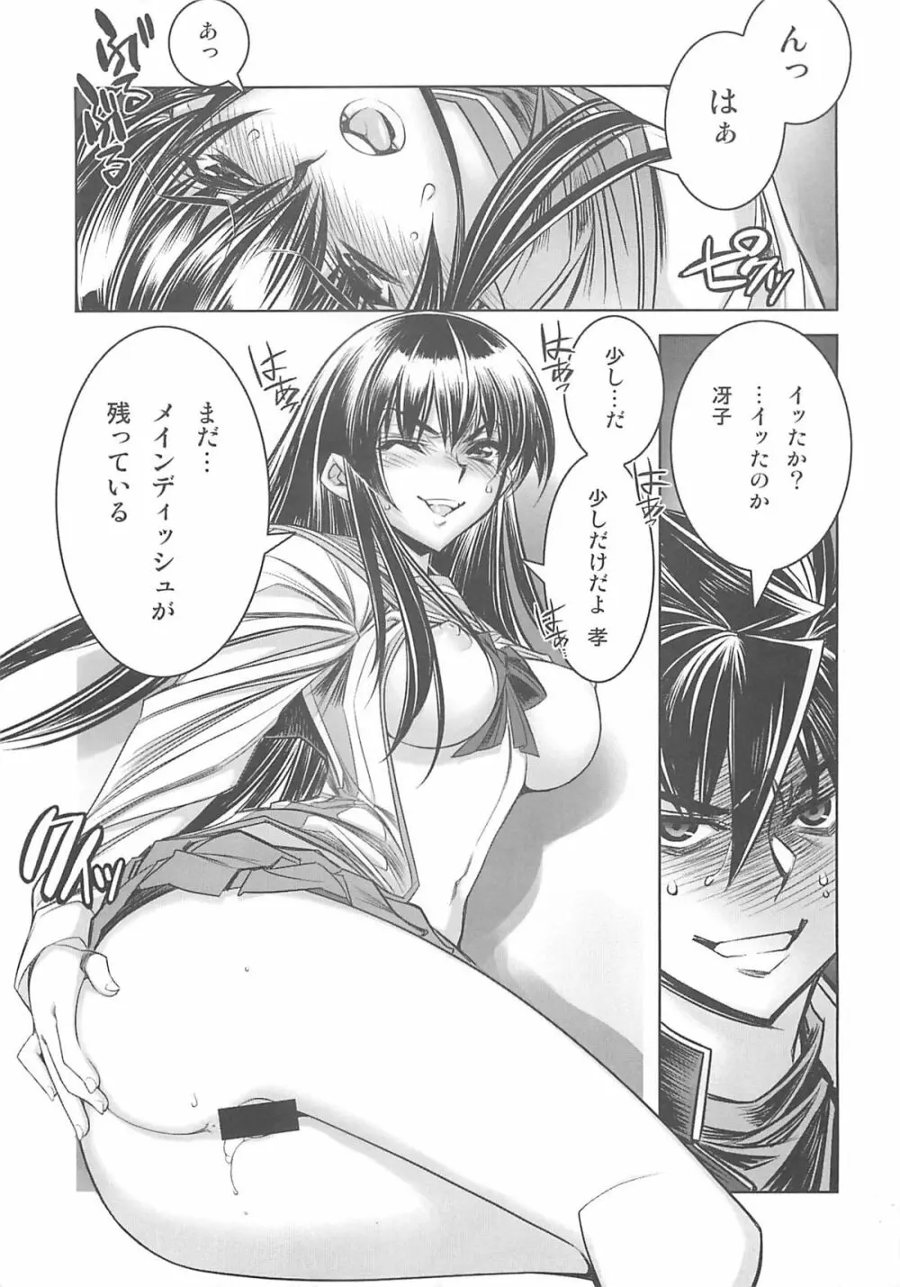 (C74) [かしわ屋 (ひよひよ)] D[O]HOTD2 D.O.D. (学園黙示録 HIGHSCHOOL OF THE DEAD) - page11