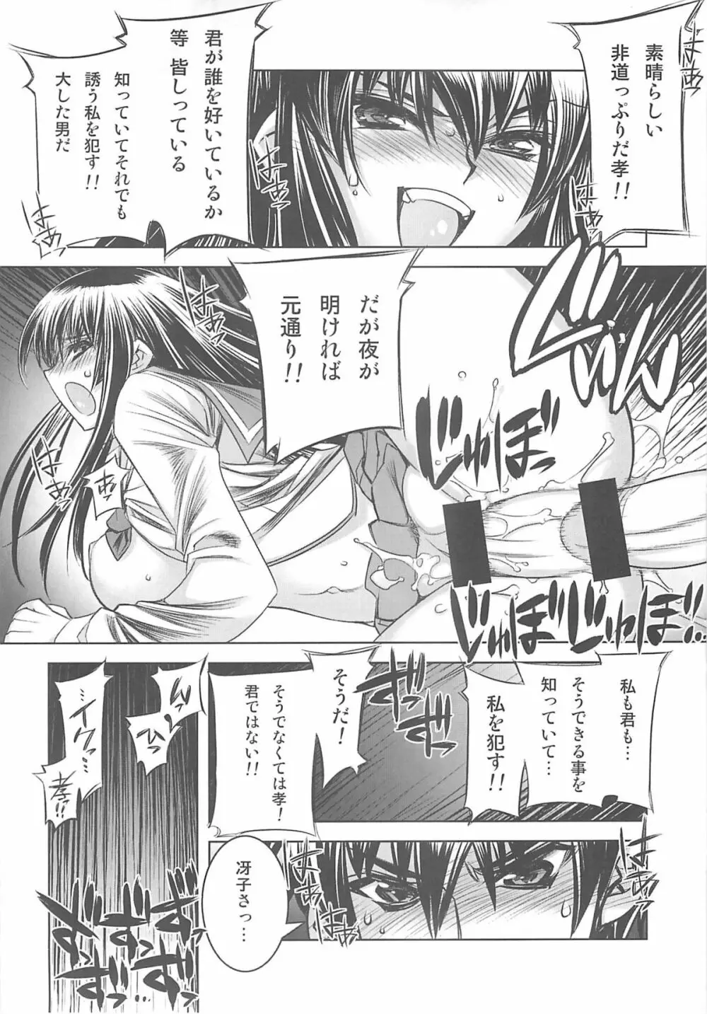 (C74) [かしわ屋 (ひよひよ)] D[O]HOTD2 D.O.D. (学園黙示録 HIGHSCHOOL OF THE DEAD) - page14