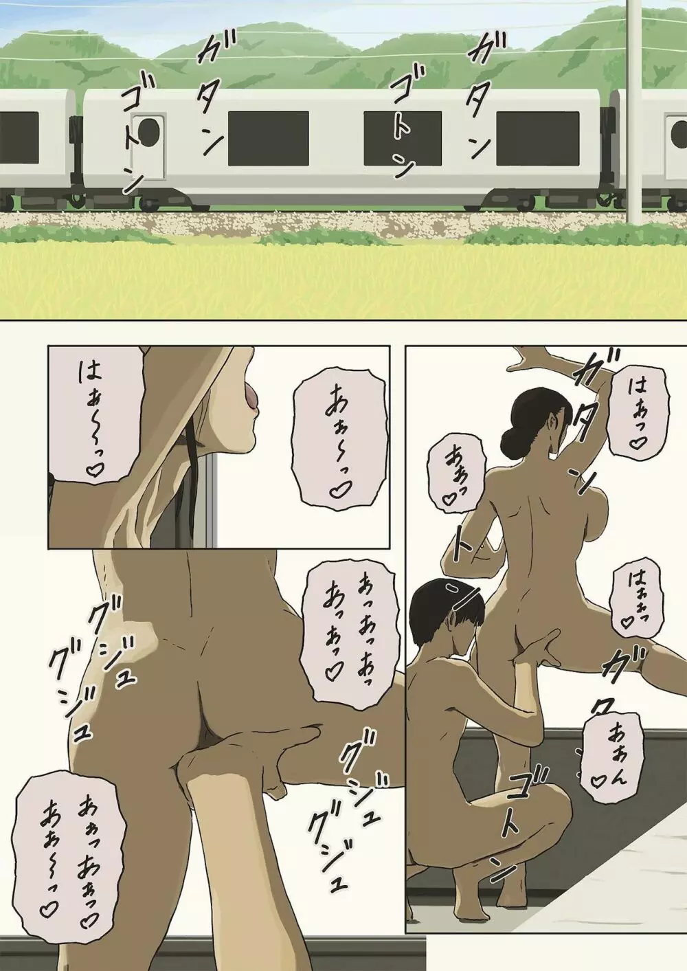 シェア４ 親子の車窓から愛とセックスを求めて - page11