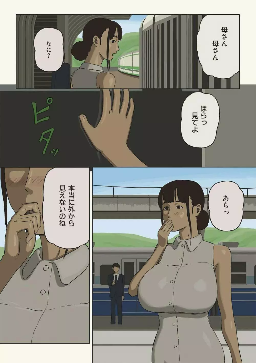 シェア４ 親子の車窓から愛とセックスを求めて - page4