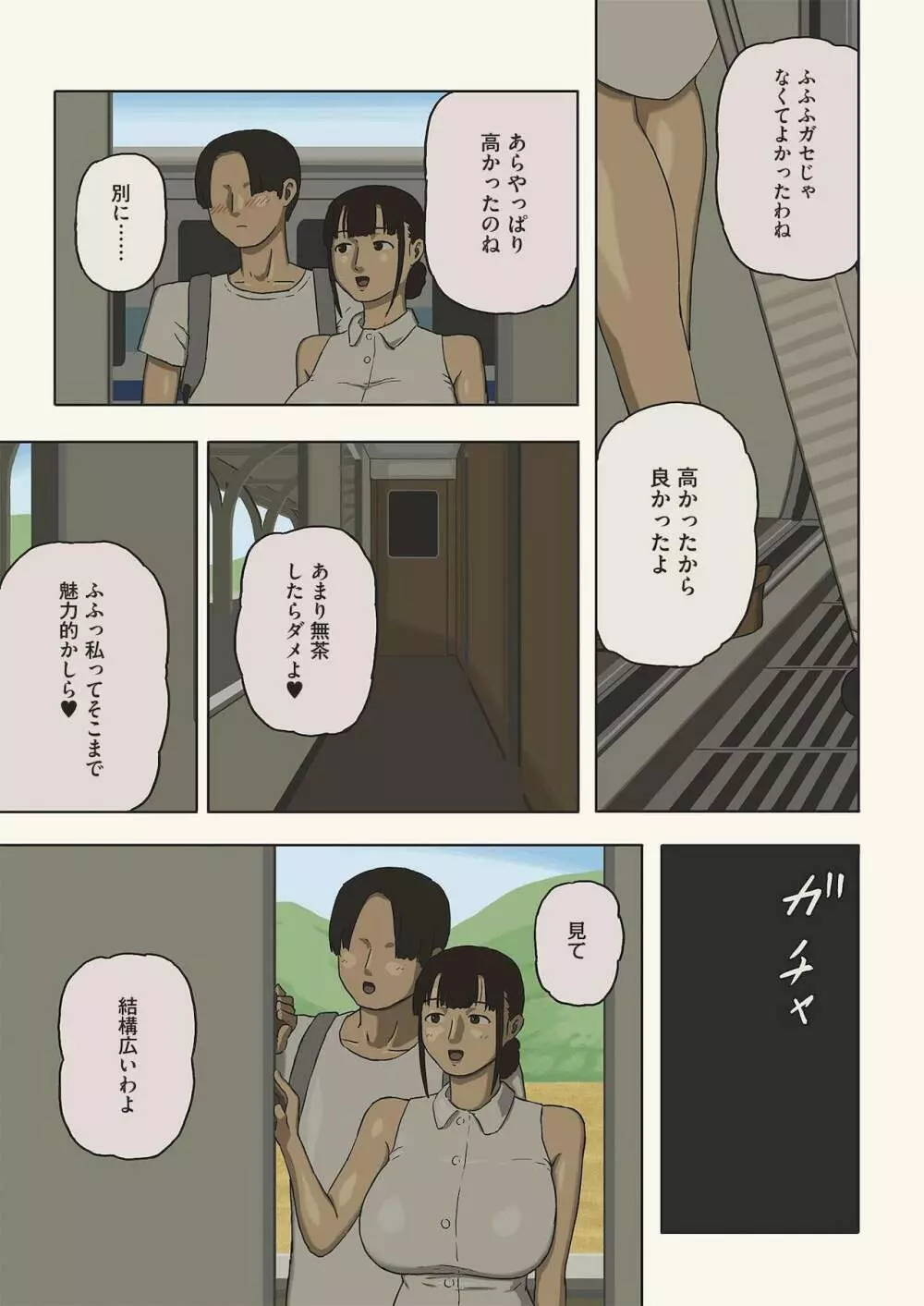 シェア４ 親子の車窓から愛とセックスを求めて - page5