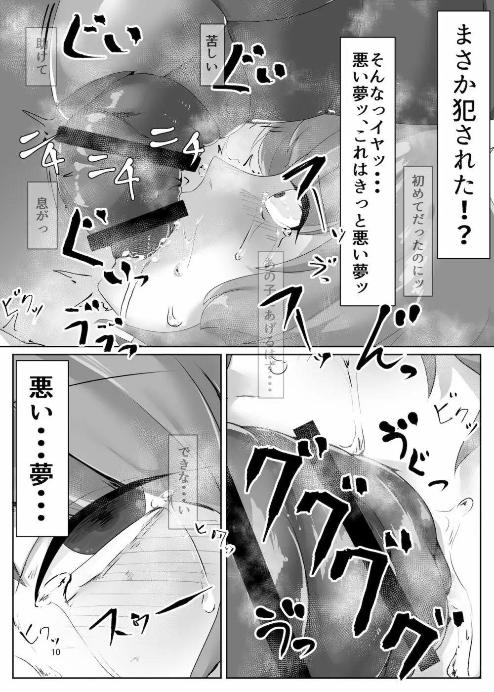 風見幽香は蜂に堕ちる - page10