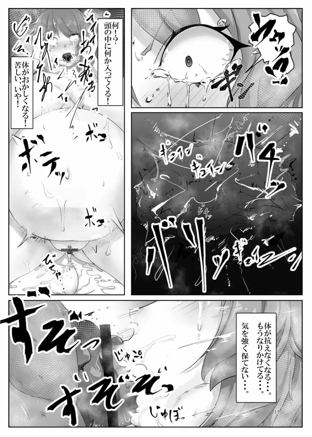 風見幽香は蜂に堕ちる - page11