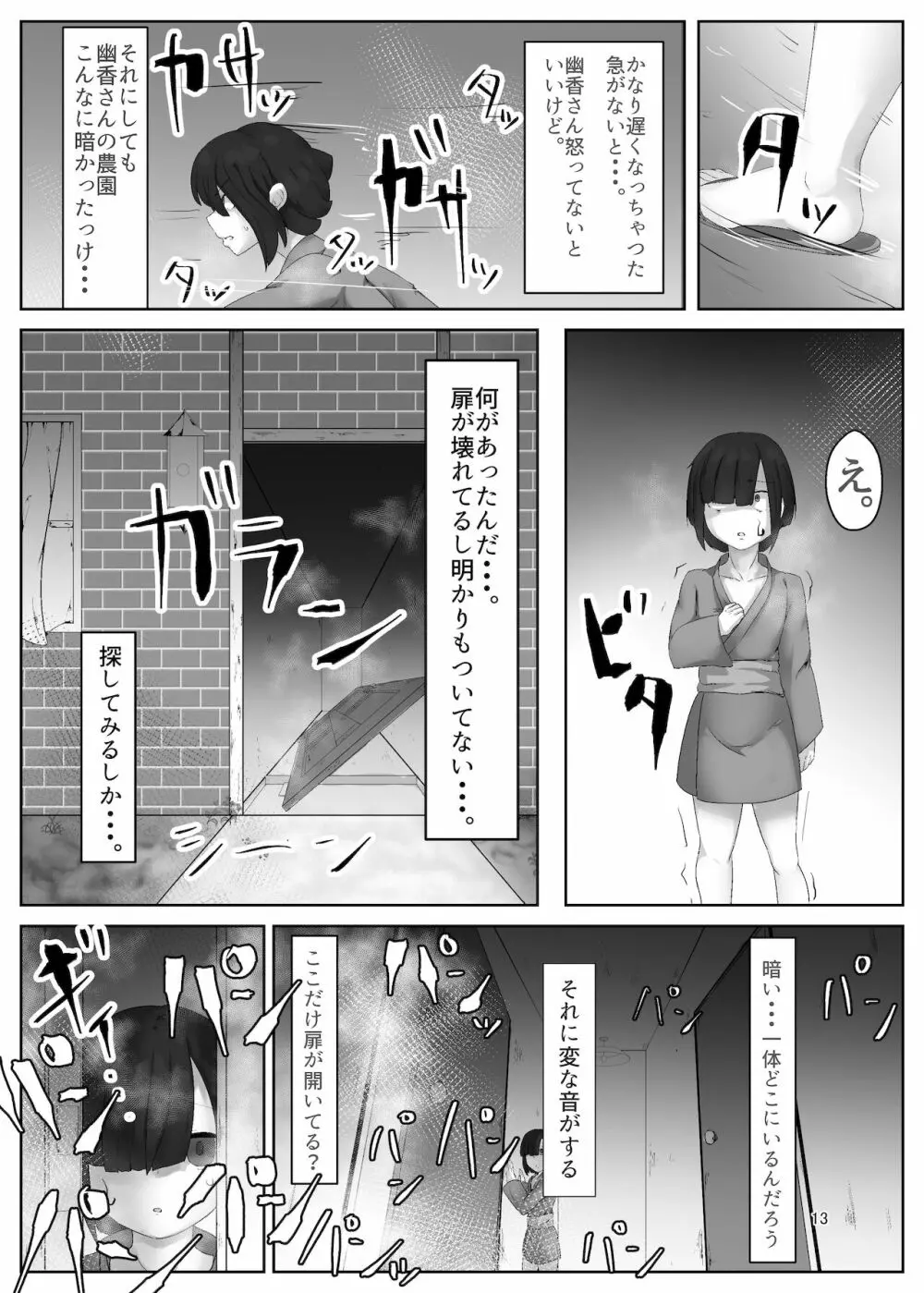 風見幽香は蜂に堕ちる - page13