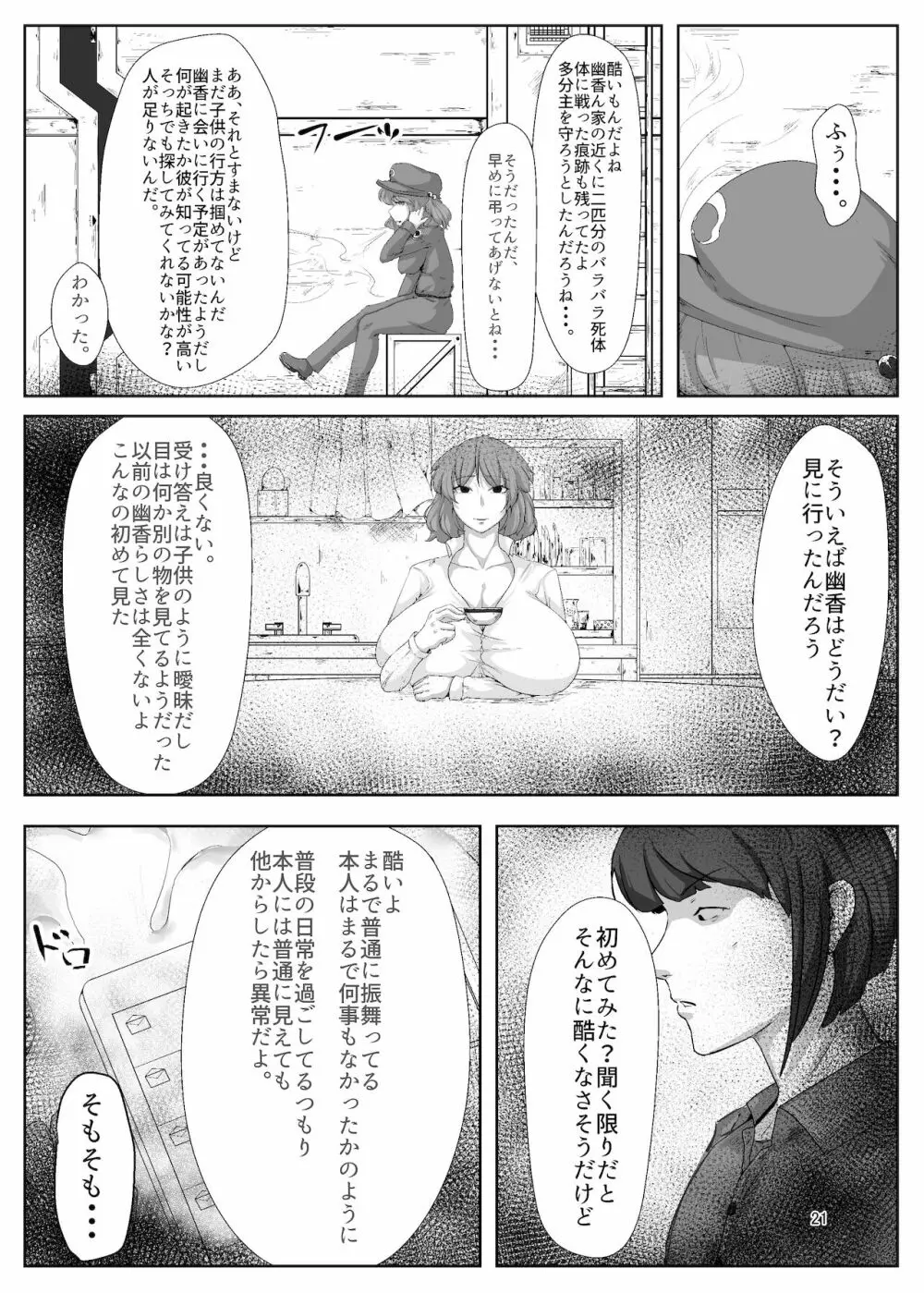 風見幽香は蜂に堕ちる - page21