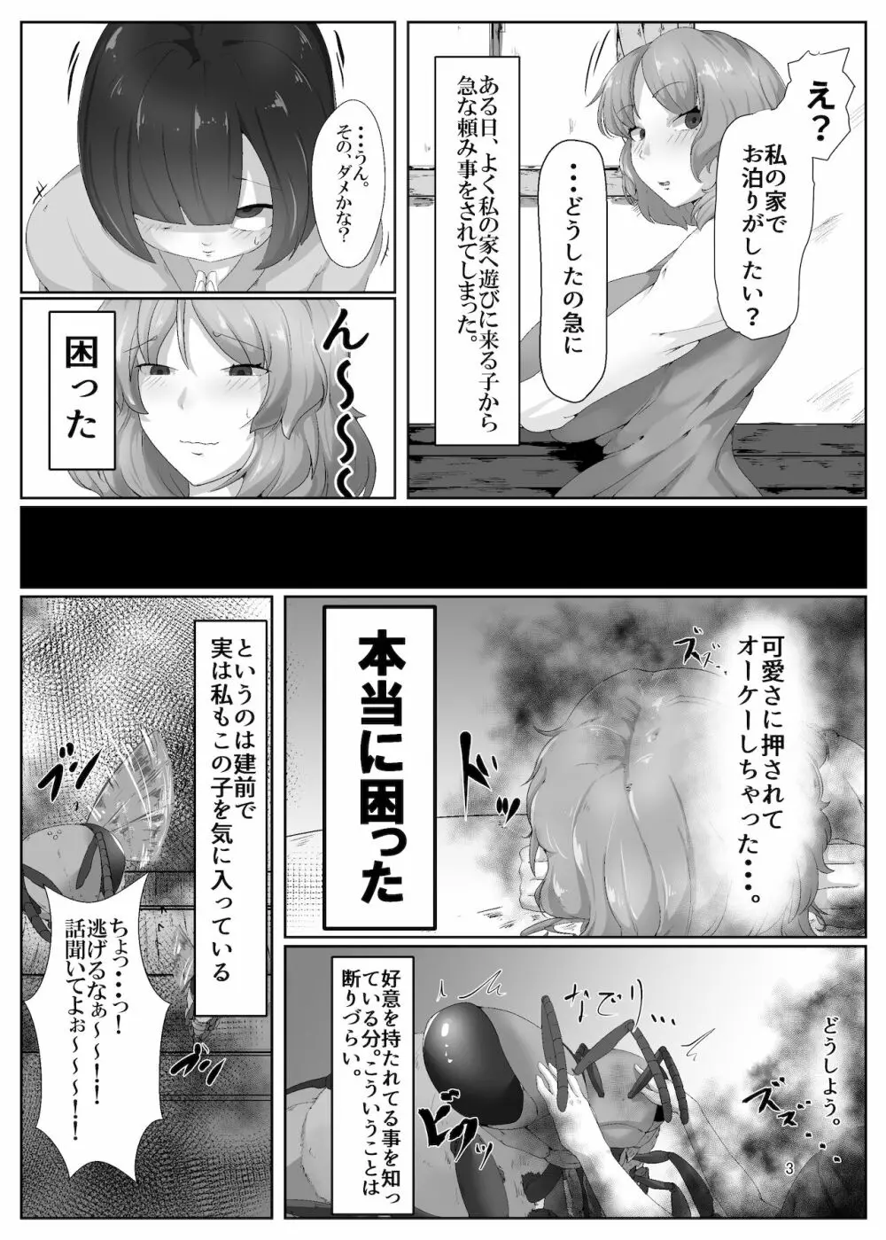 風見幽香は蜂に堕ちる - page3