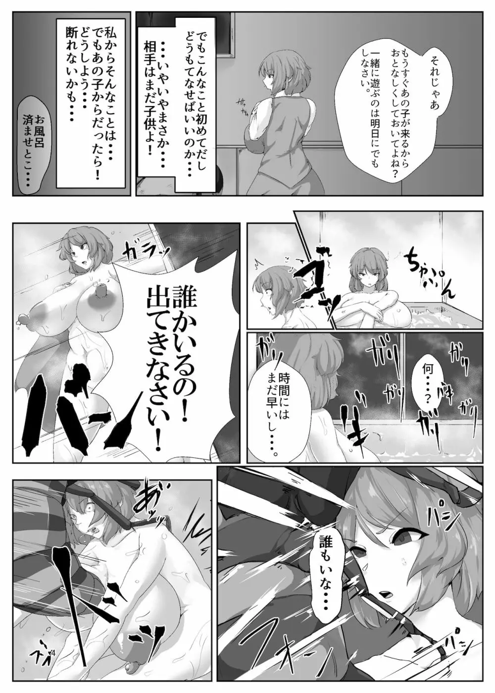 風見幽香は蜂に堕ちる - page4