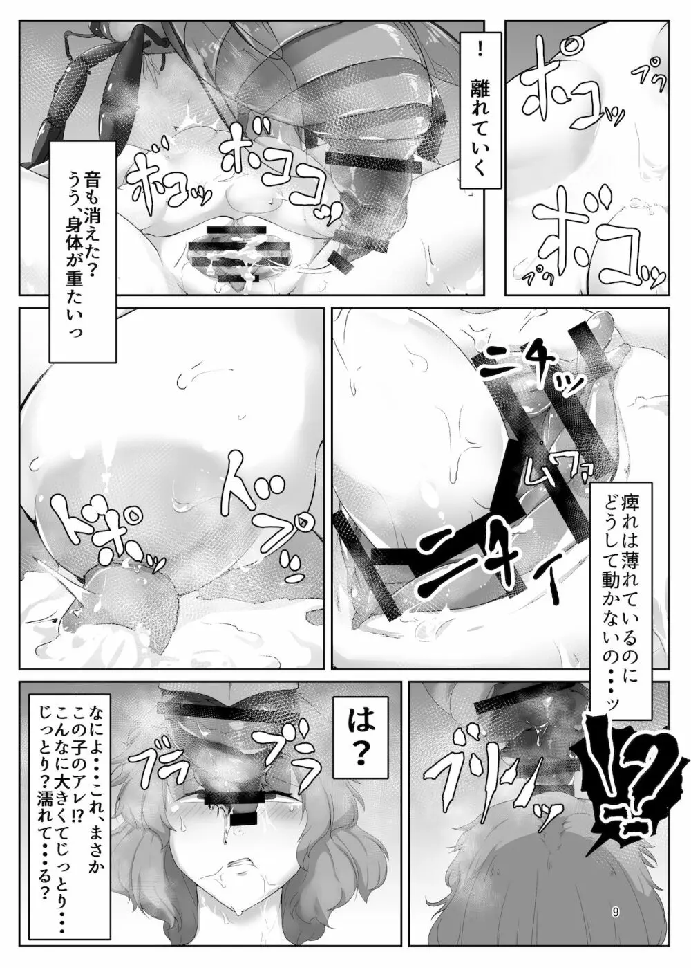 風見幽香は蜂に堕ちる - page9