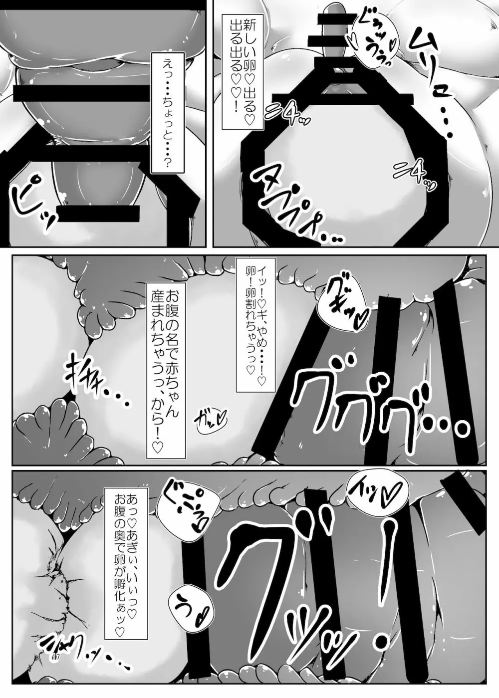 蟻苗床魔理沙 - page17