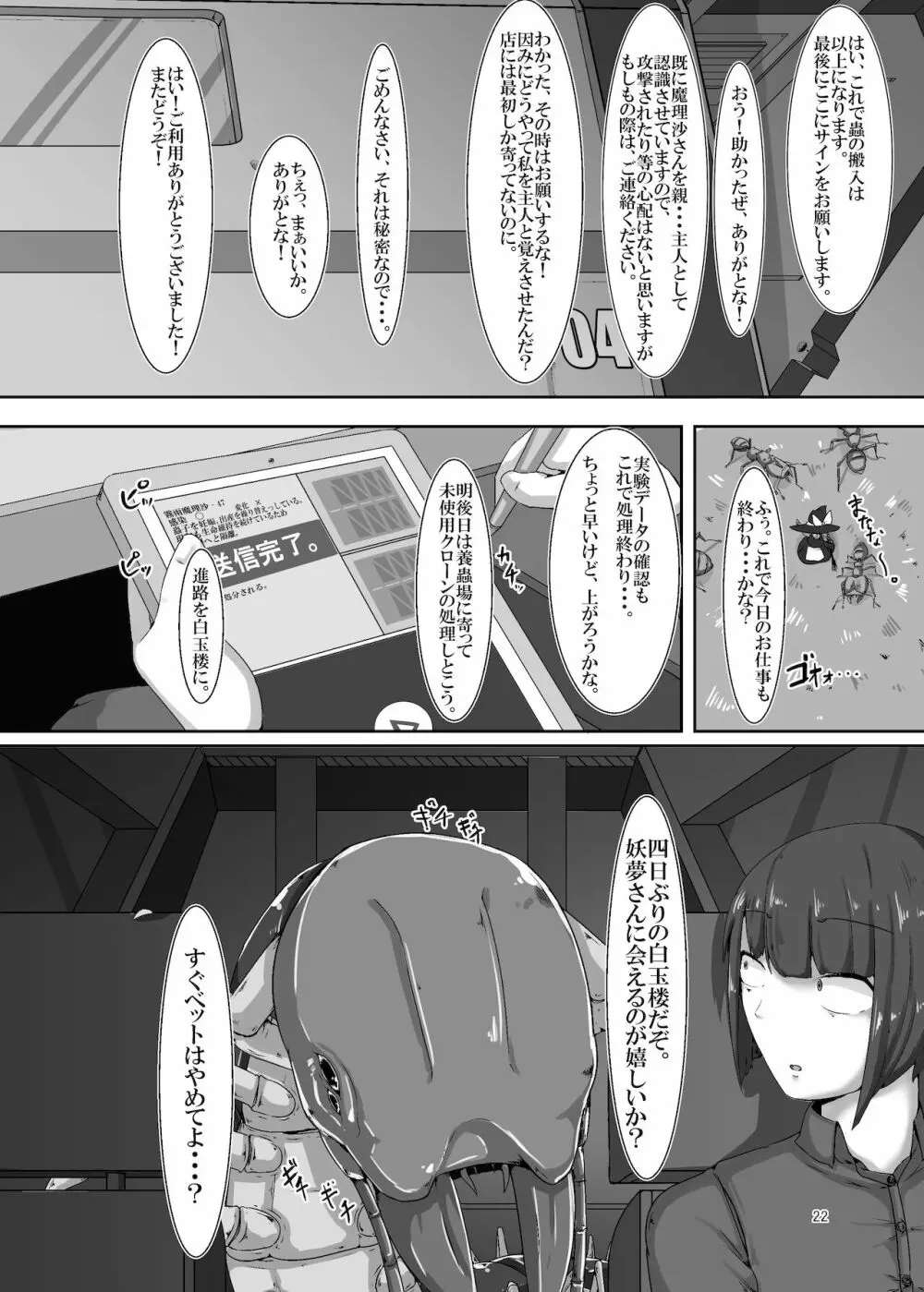 蟻苗床魔理沙 - page22