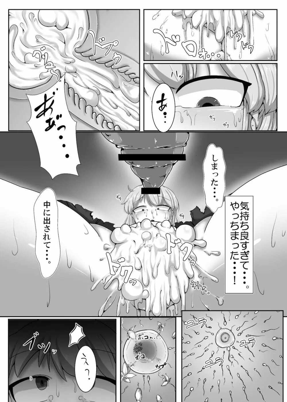 蟻苗床魔理沙 - page9