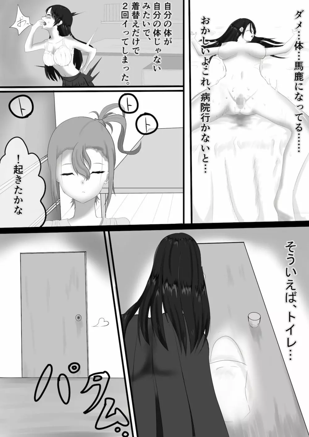 寄性虫～強制発情～ - page10