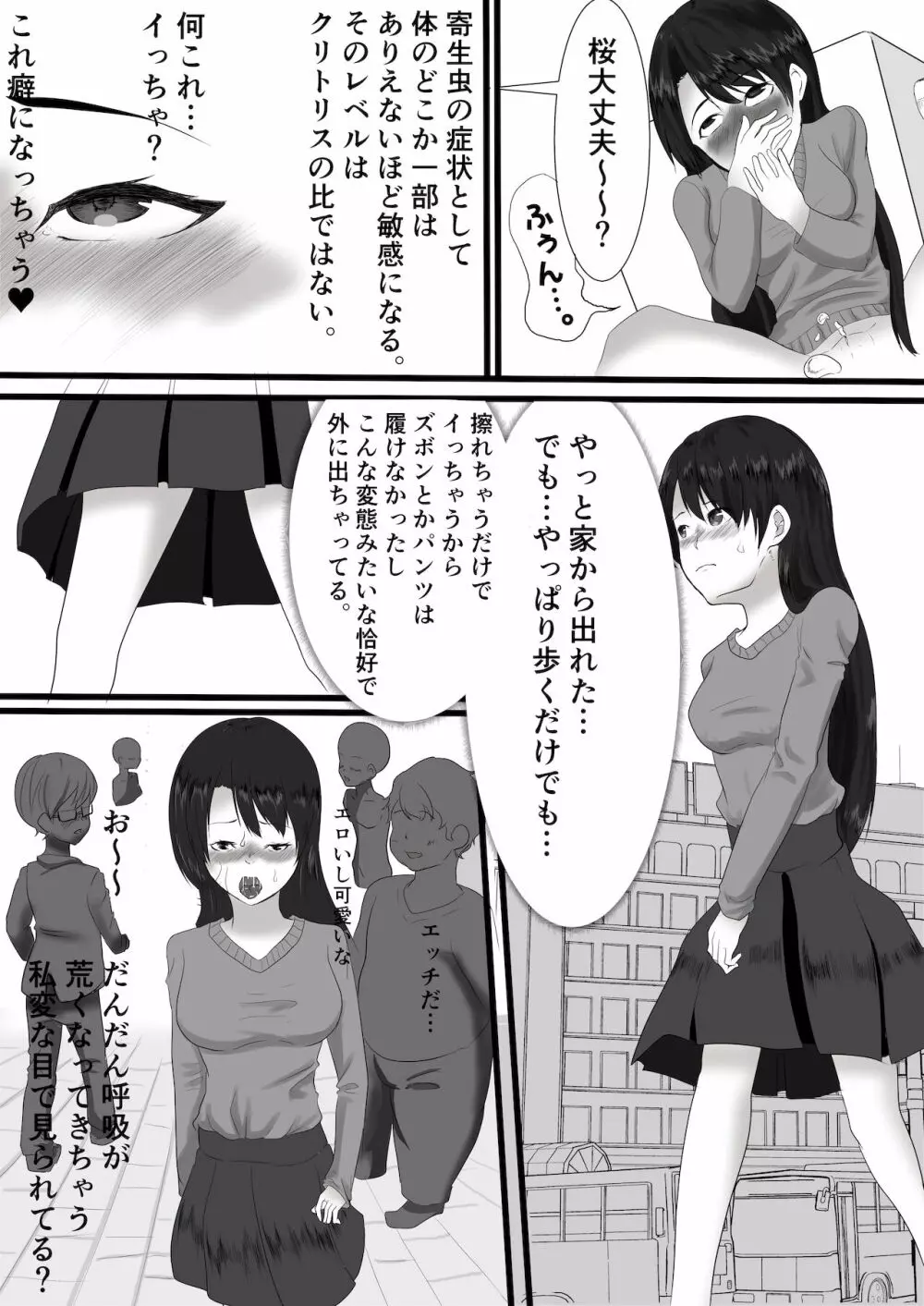 寄性虫～強制発情～ - page12