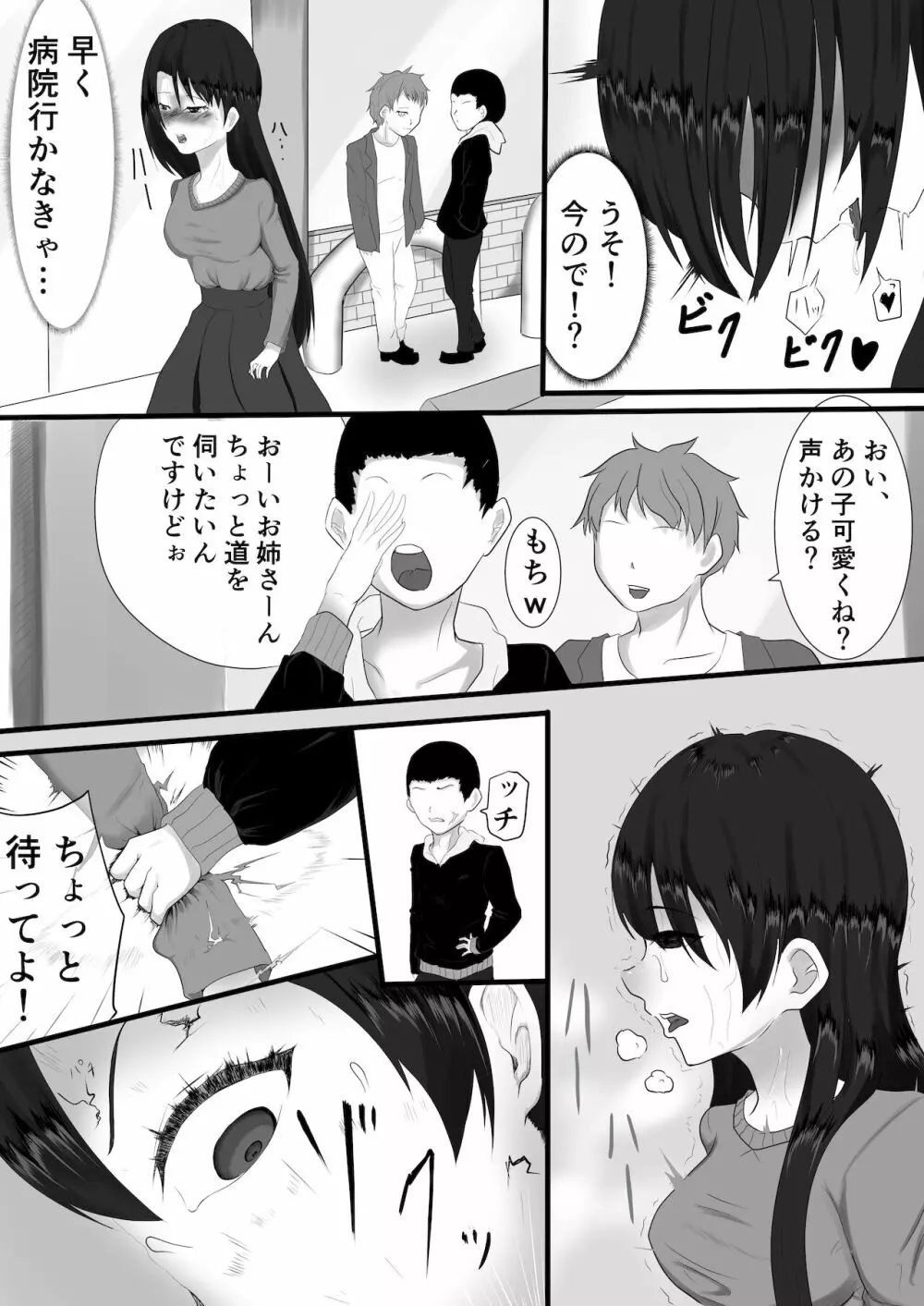 寄性虫～強制発情～ - page14