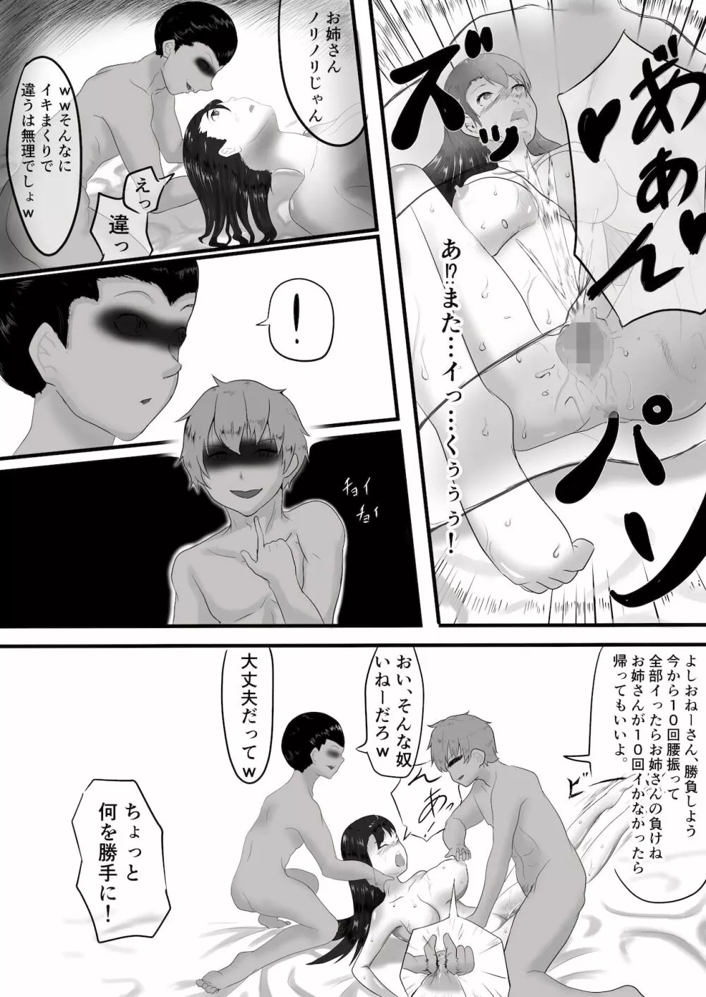 寄性虫～強制発情～ - page20