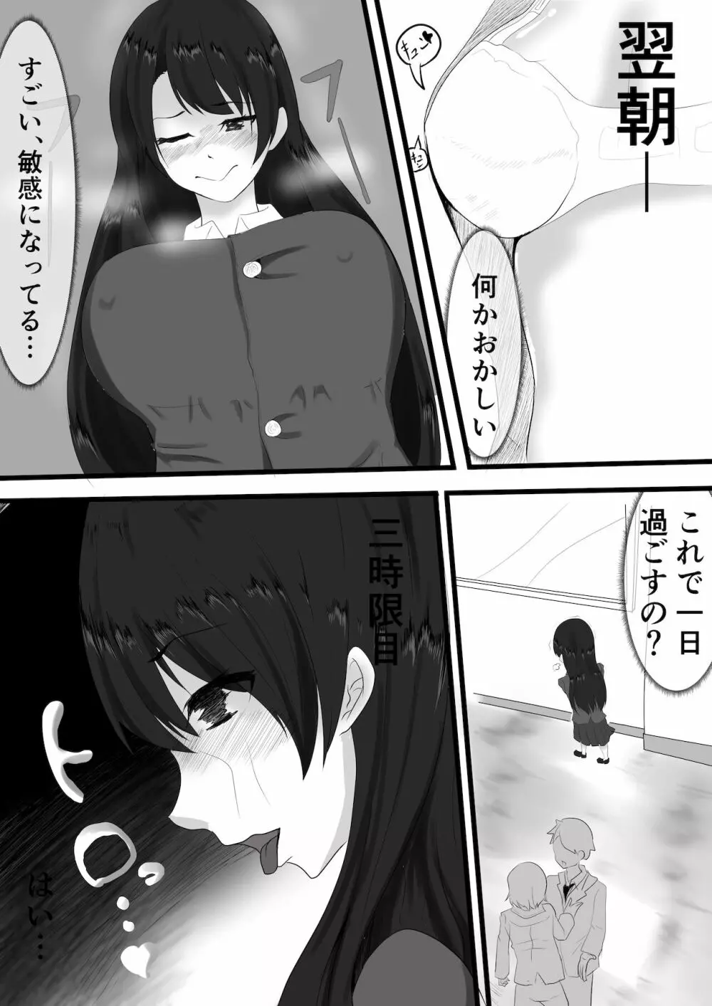 寄性虫～強制発情～ - page3