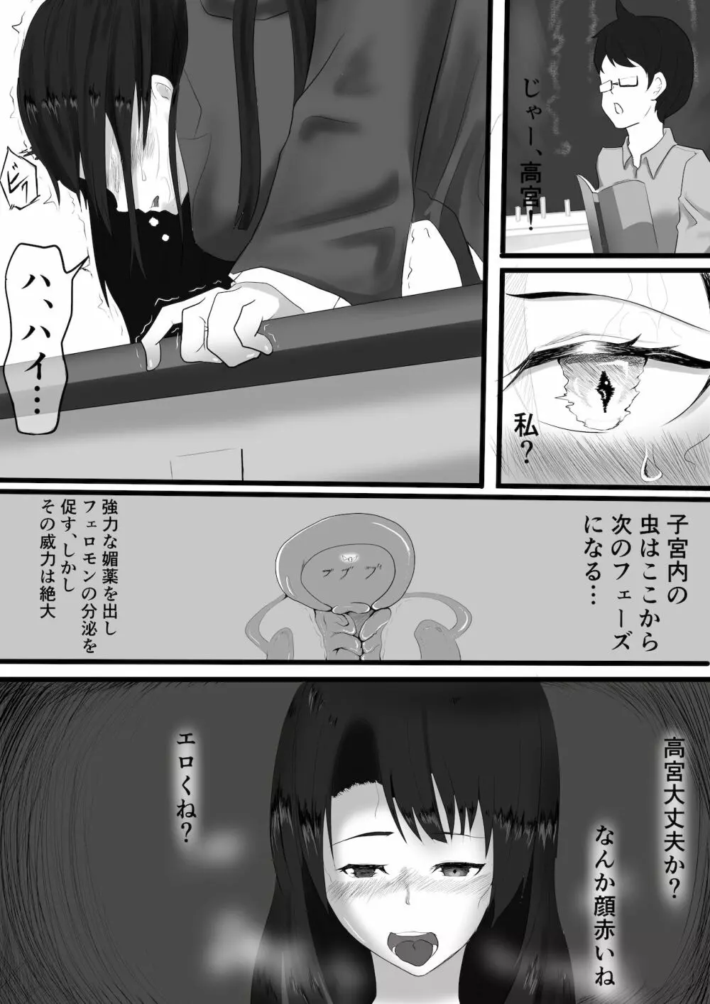 寄性虫～強制発情～ - page4